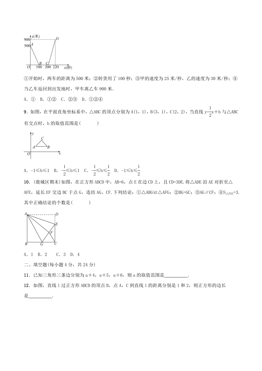 浙教版八年级数学上册期末复习卷十（含答案）.doc