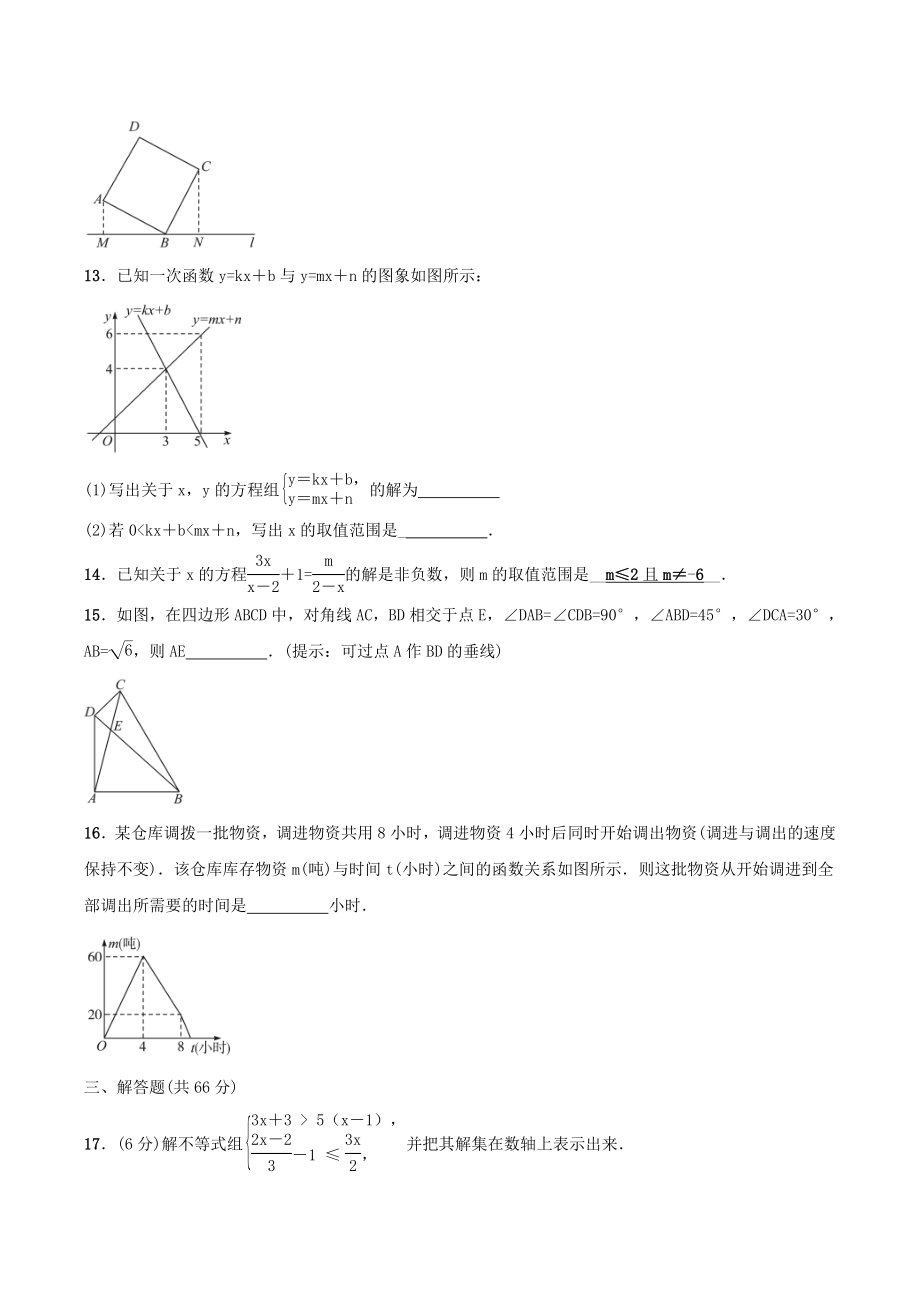 浙教版八年级数学上册期末复习卷十（含答案）.doc