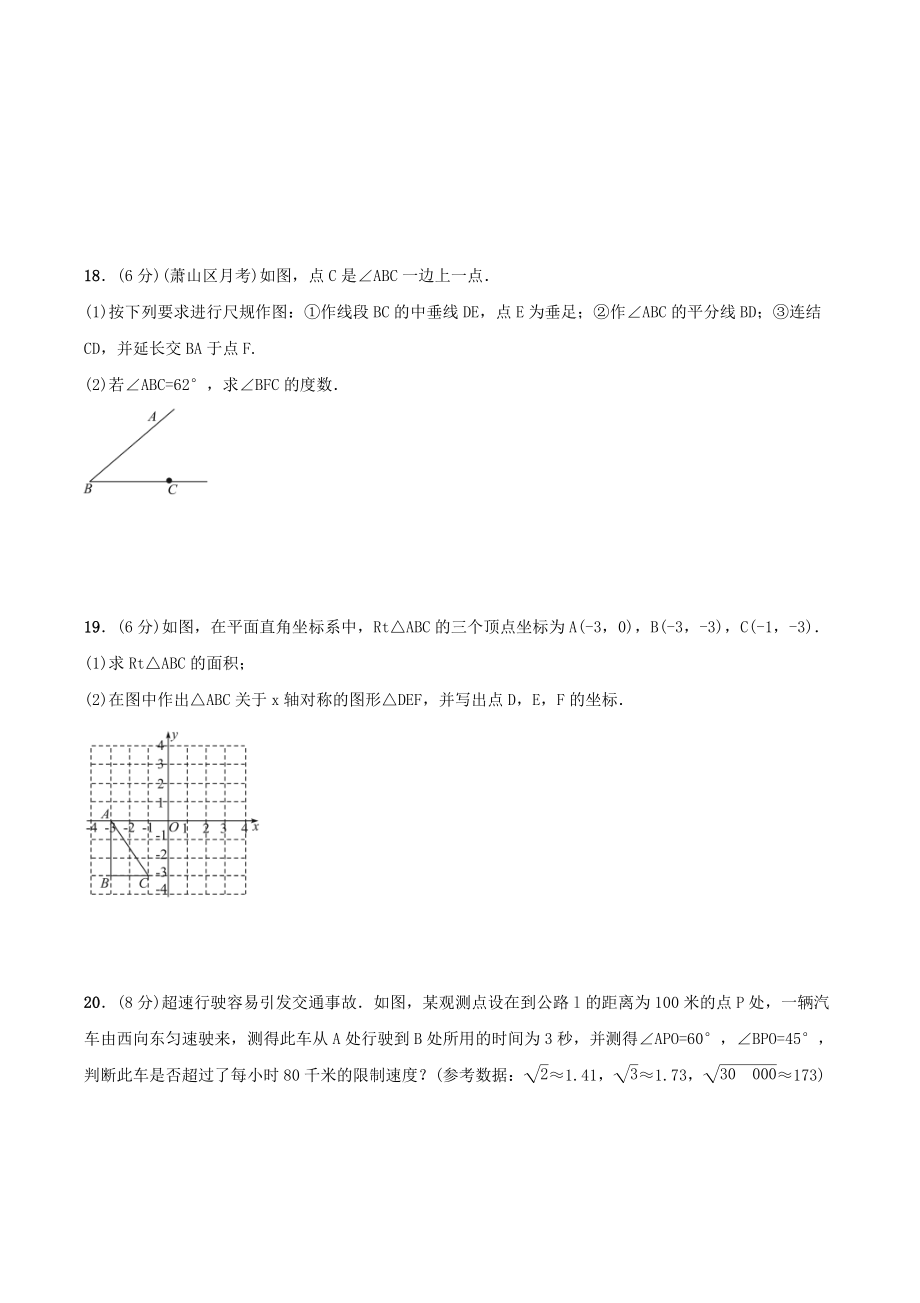 浙教版八年级数学上册期末复习卷十（含答案）.doc