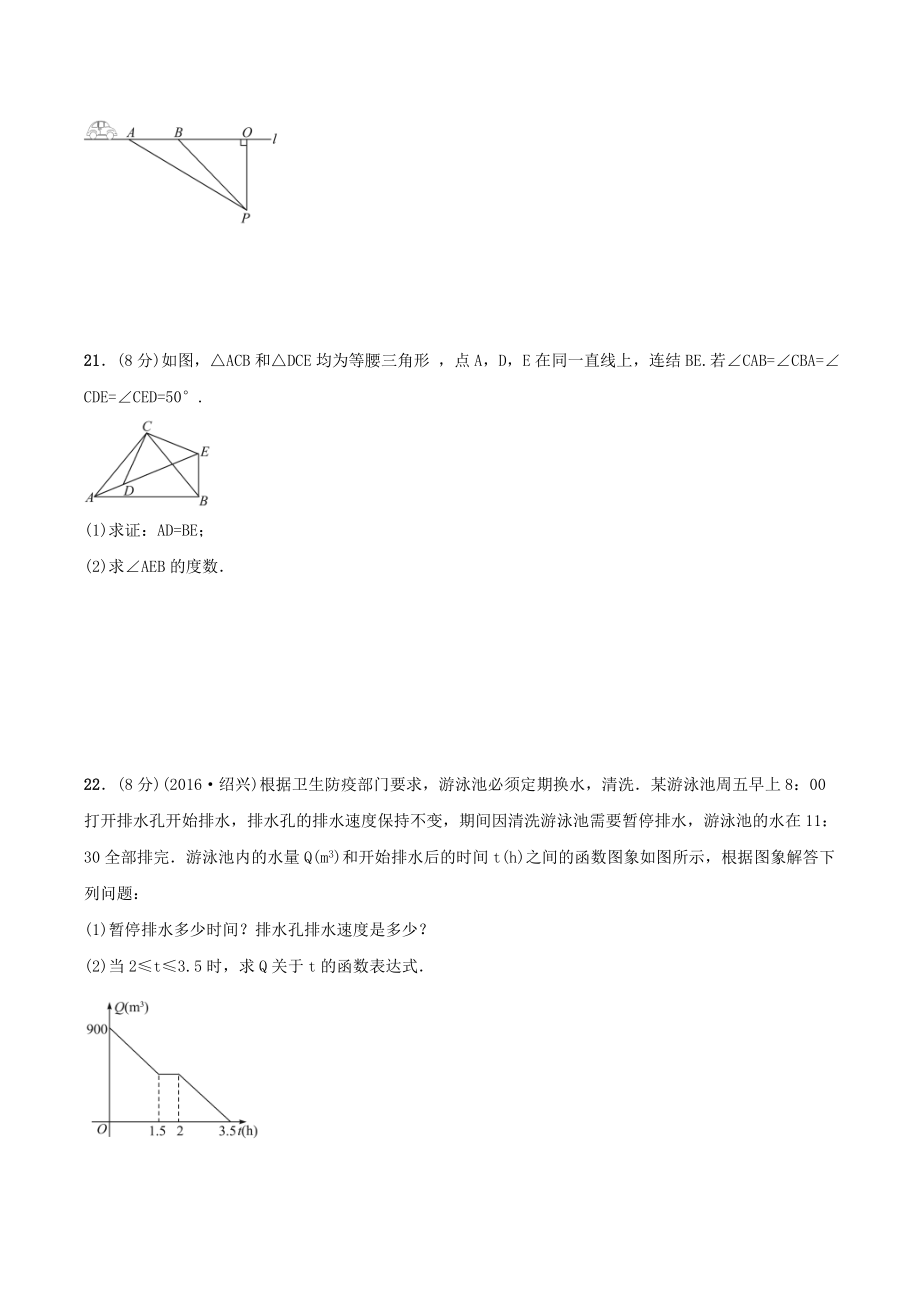 浙教版八年级数学上册期末复习卷十（含答案）.doc