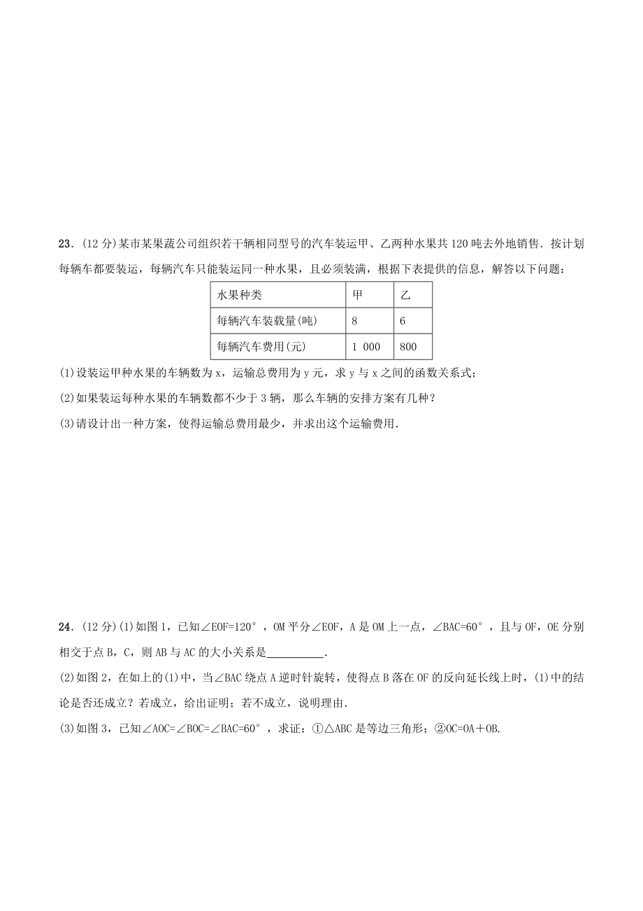 浙教版八年级数学上册期末复习卷十（含答案）.doc