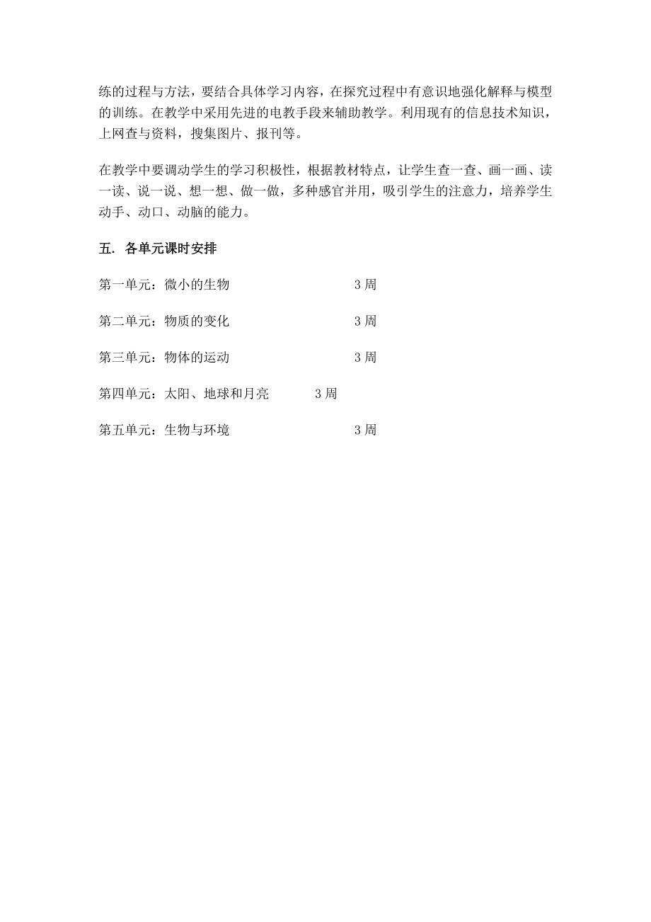 青岛版科学六年级上教学计划.doc