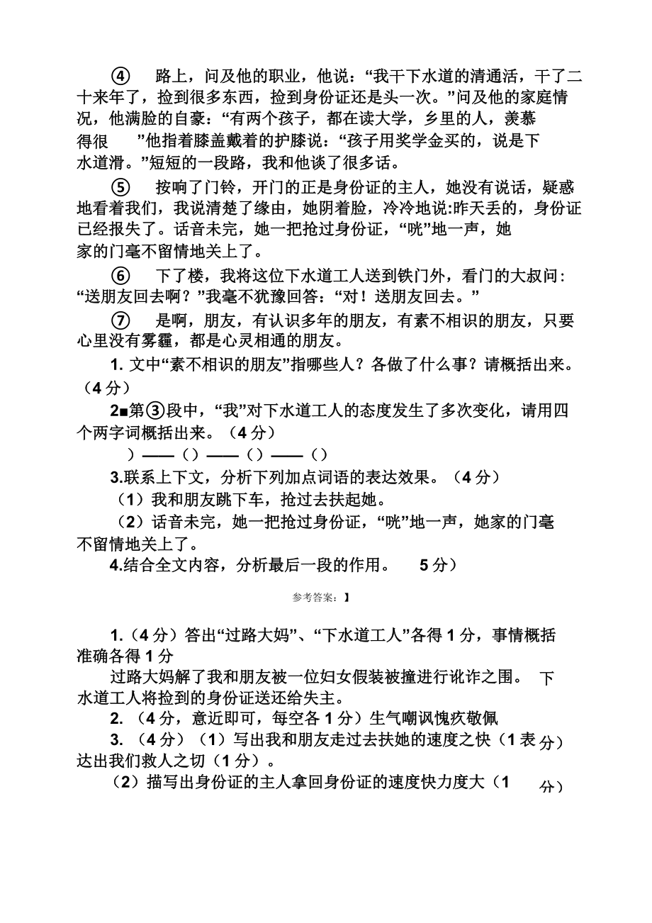 素不相识的朋友阅读训练及答案.doc