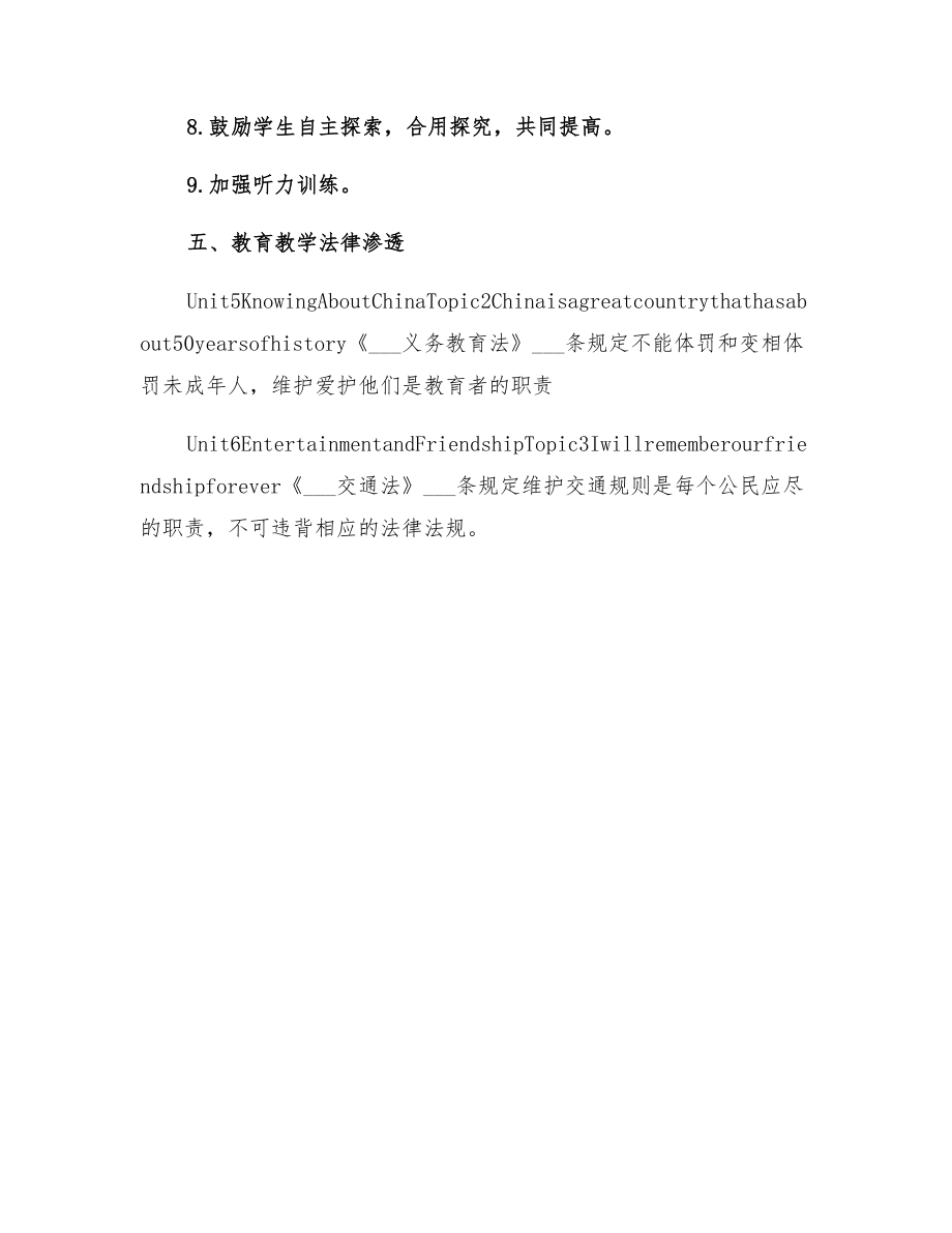 仁爱版九年级英语上学期教学计划(2).doc