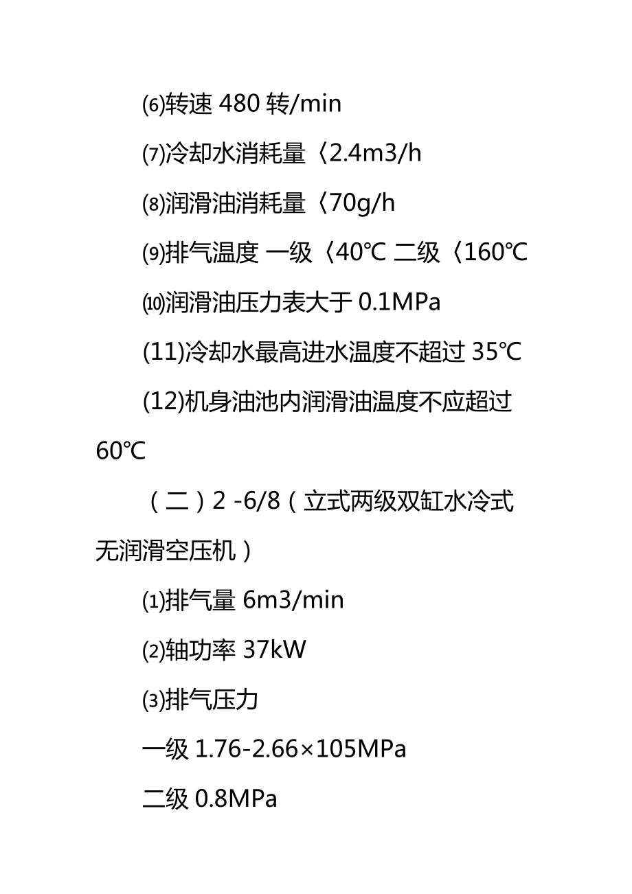 空压站岗位操作规程标准范本.doc