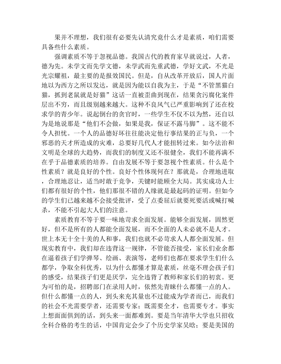 师德师风建设学习心得体会.doc