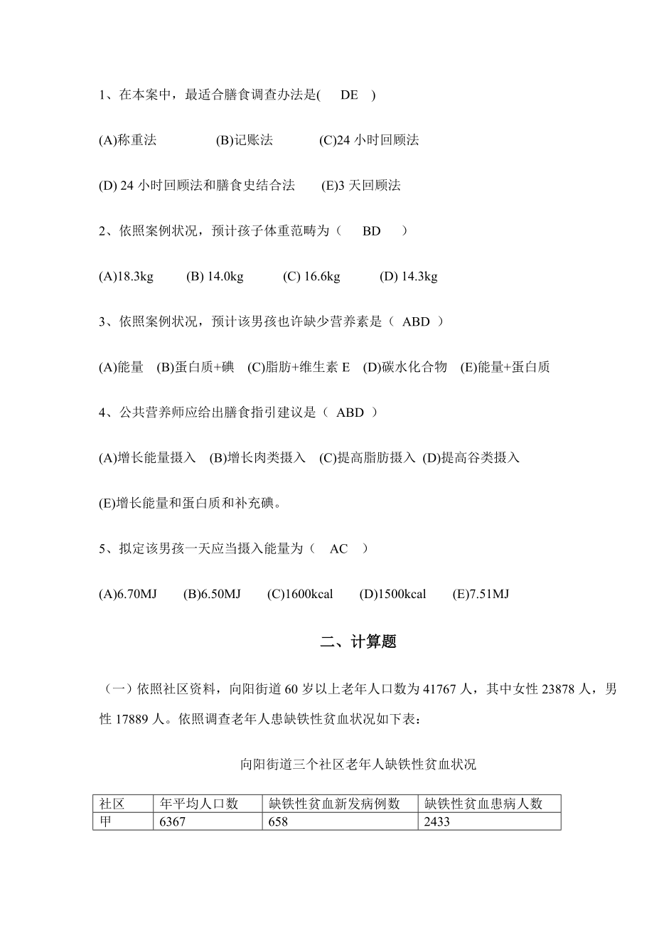 公共营养师三级考试试卷及答案2.doc