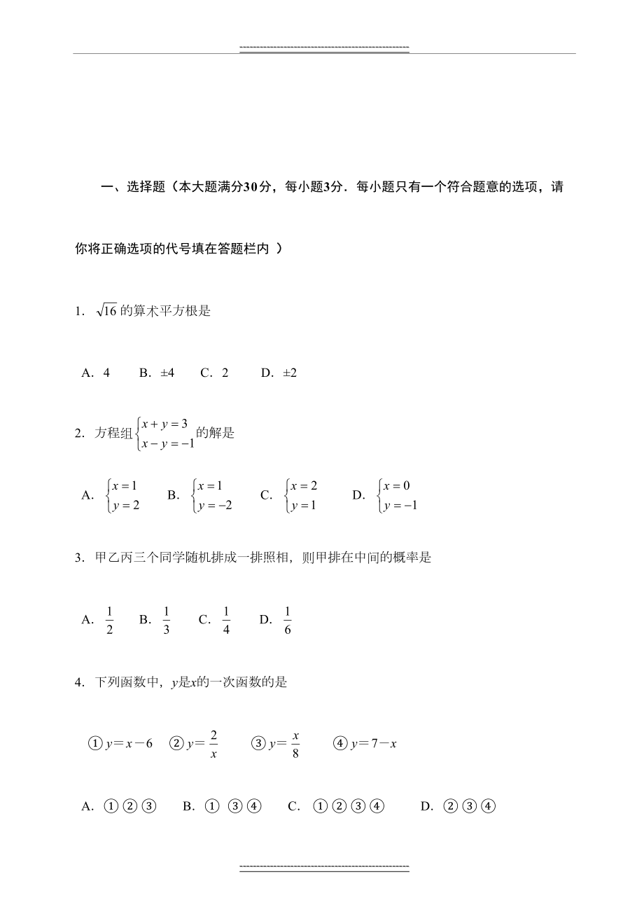 人教版八年级上册数学试卷及答案.doc