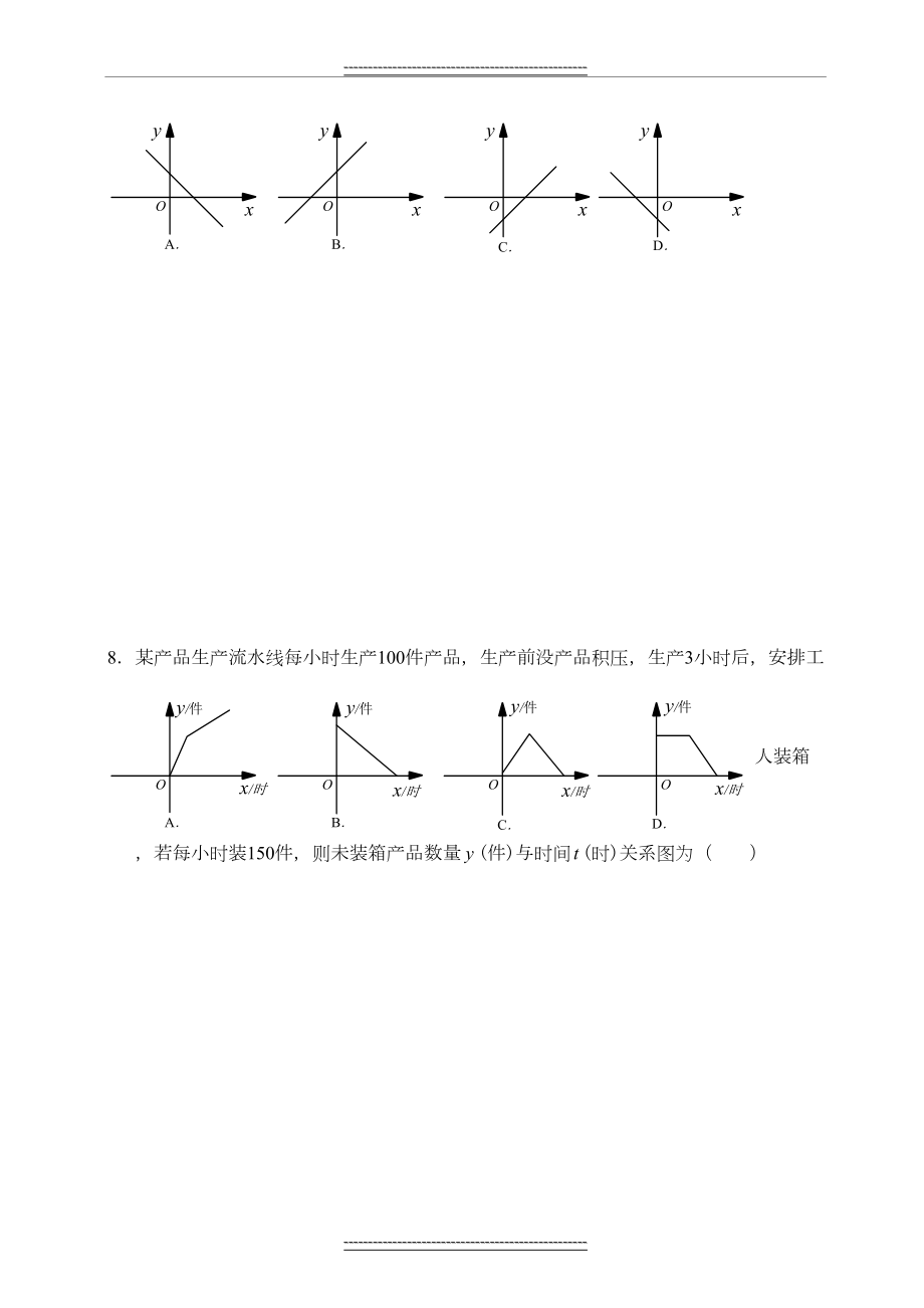 人教版八年级上册数学试卷及答案.doc