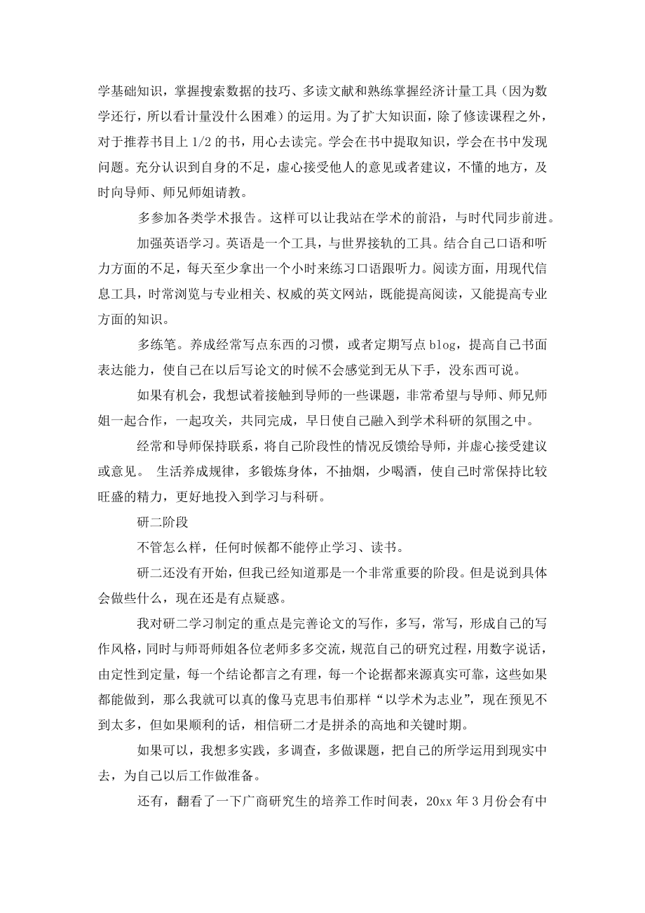 研究生实践学习计划.doc