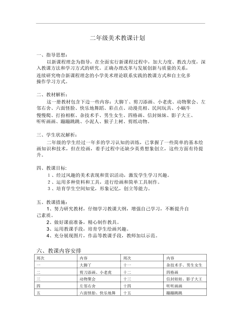 湘教版二年级美术下册全册教案.doc