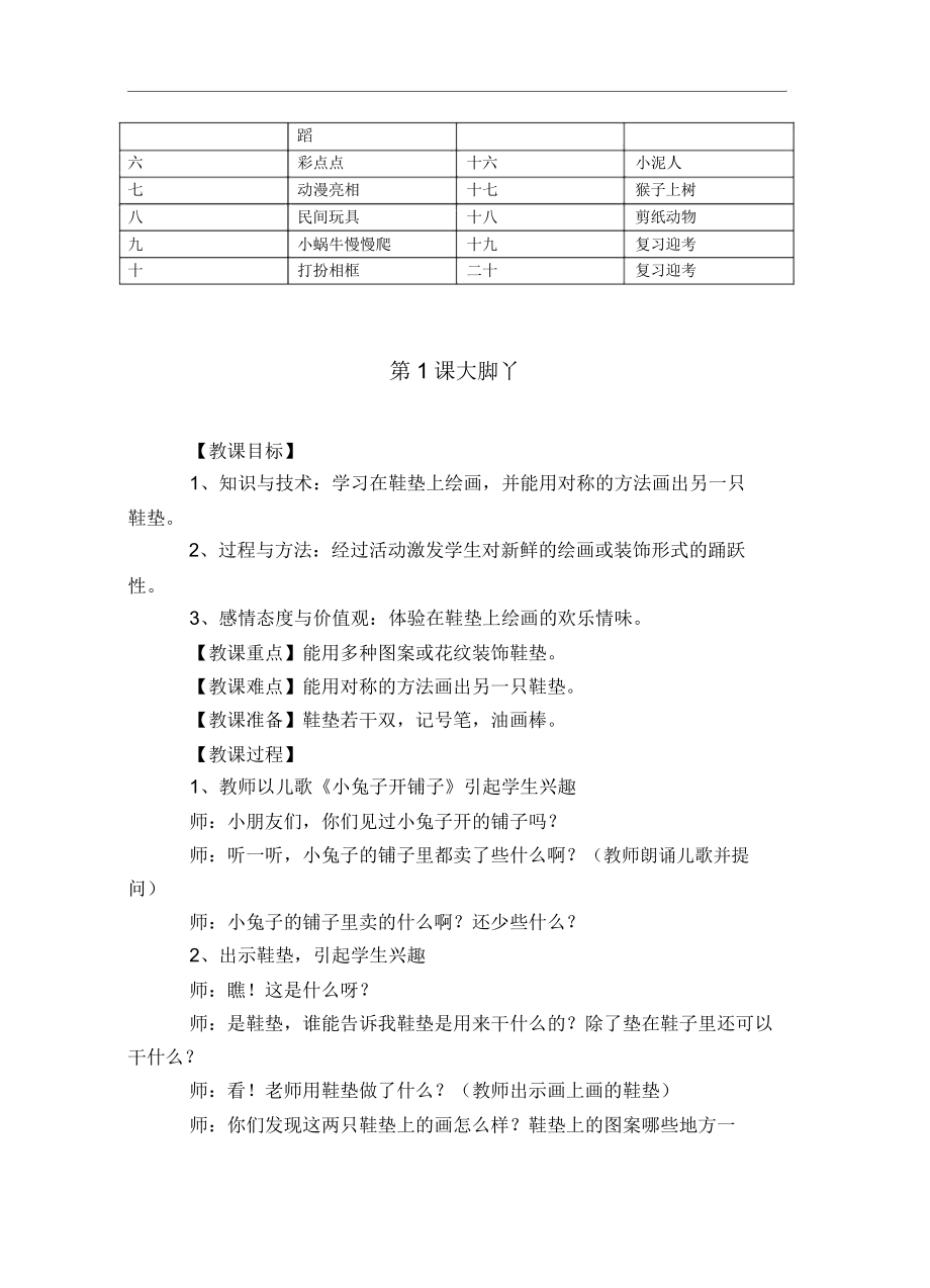 湘教版二年级美术下册全册教案.doc