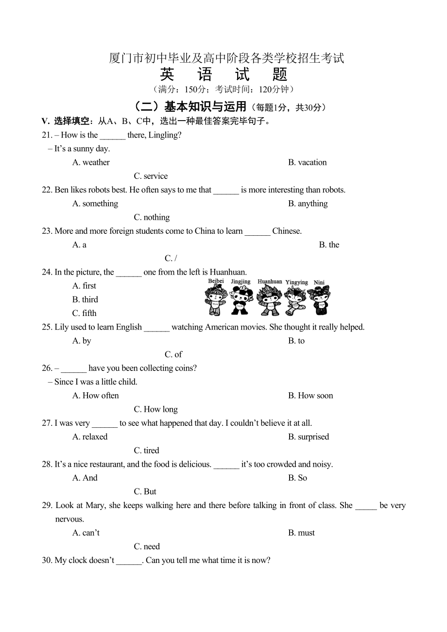 2022年厦门市中考英语真题预测及答案.doc