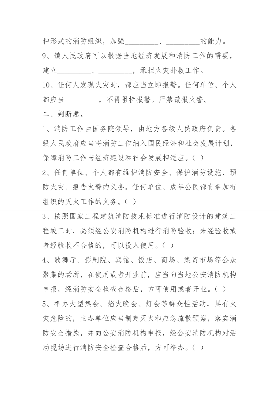 消防法试题及答案.doc