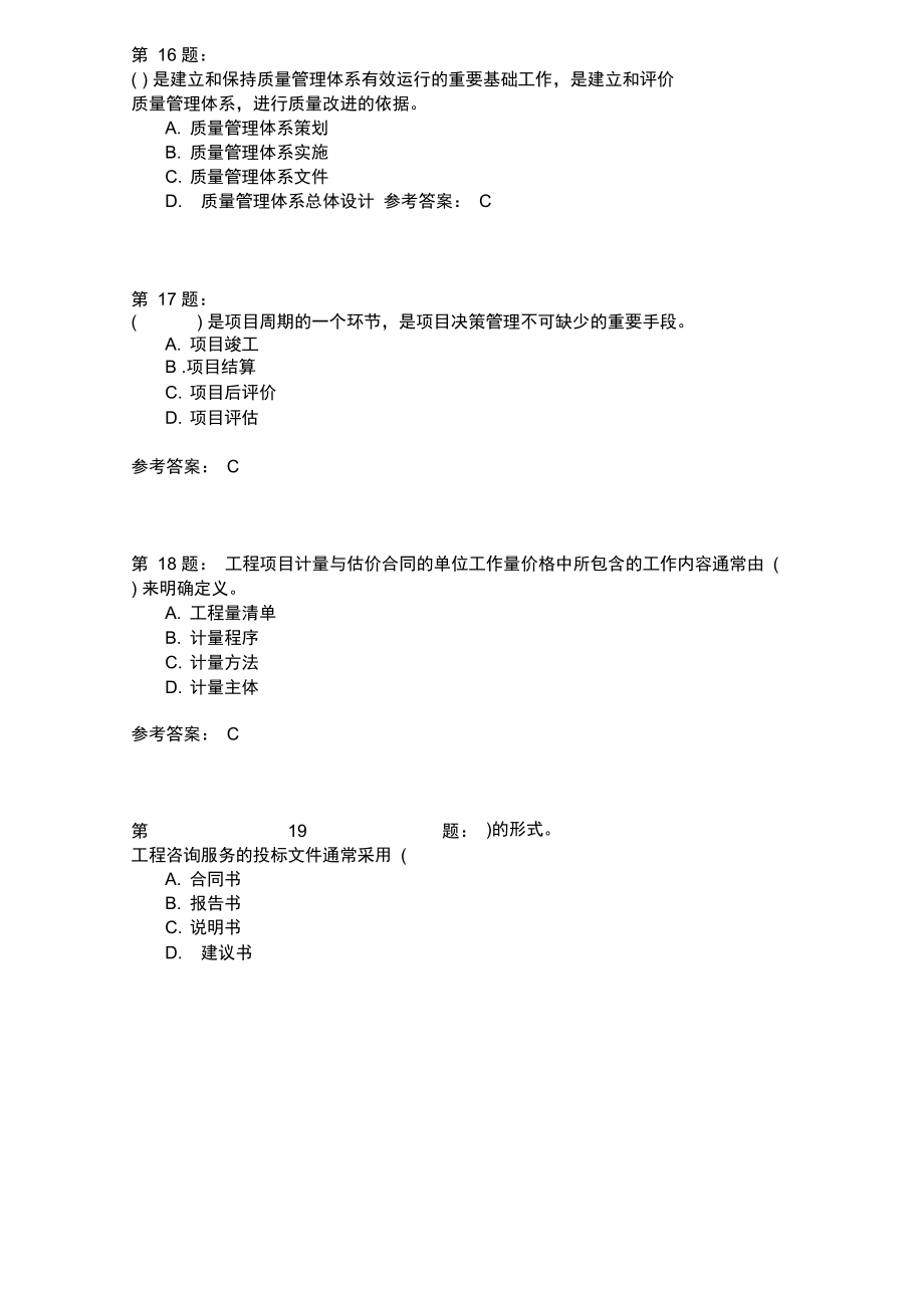 工程咨询概论223.doc