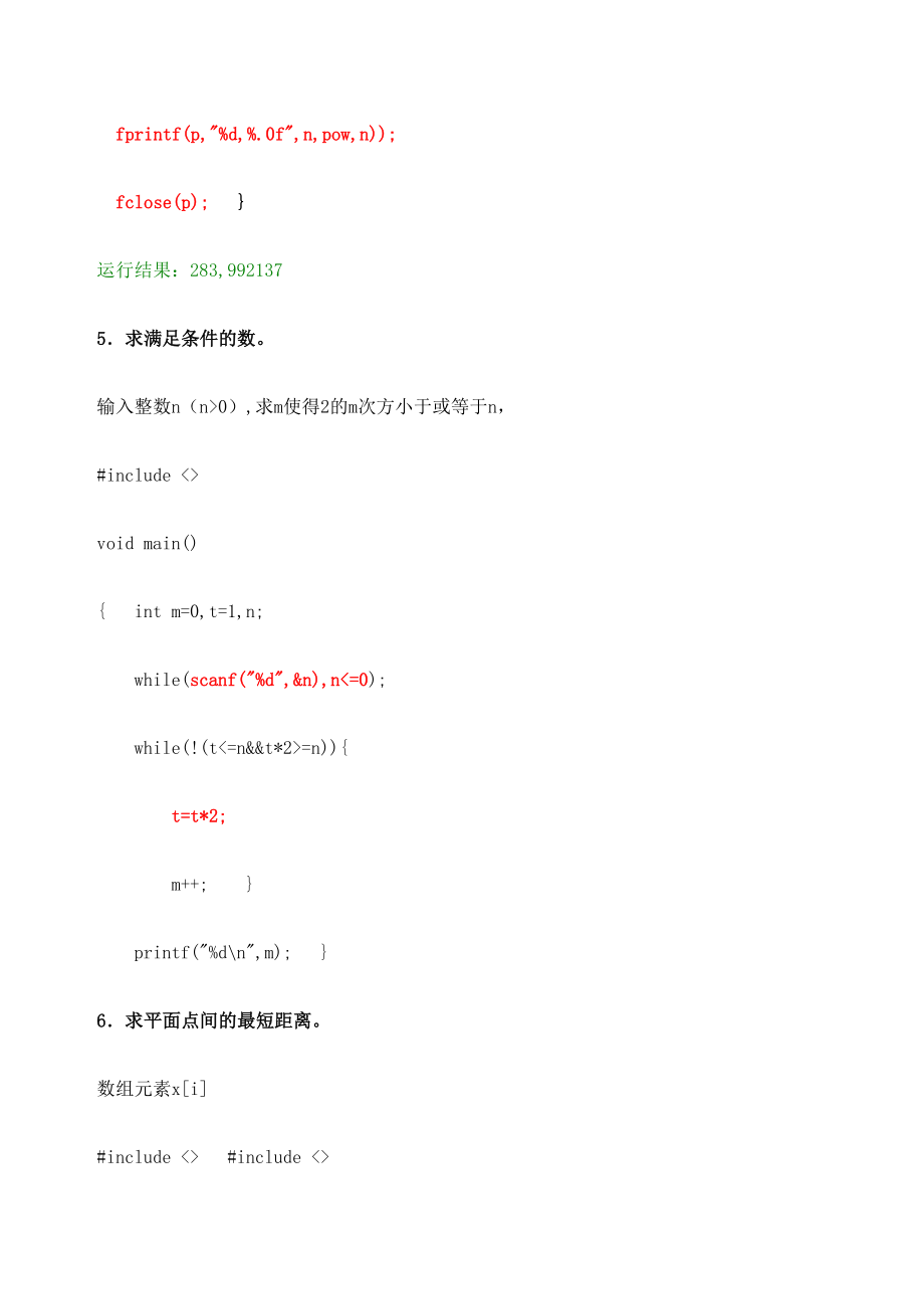 浙江省计算机等级二年级考试C语言机考题库.doc