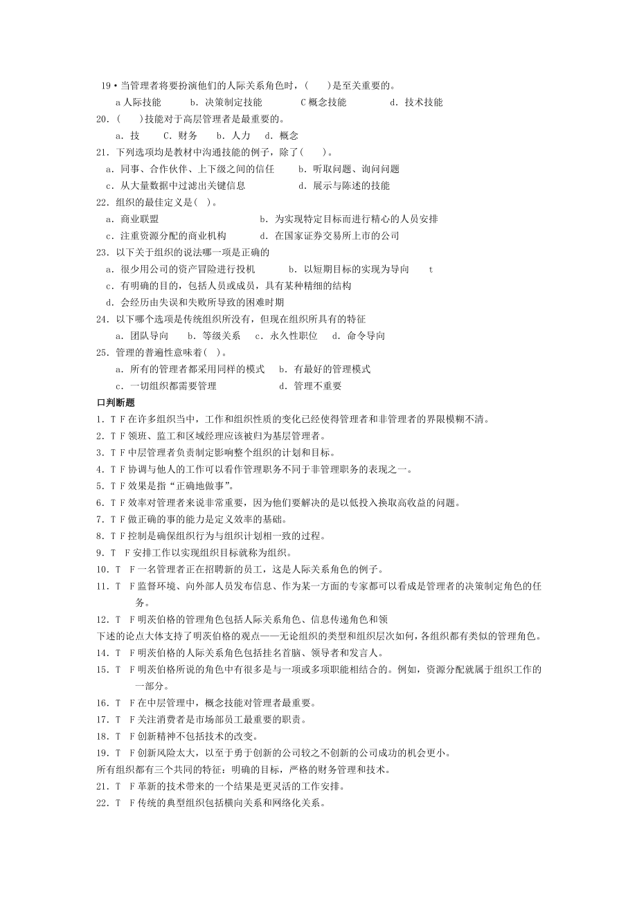 管理学习题14章.doc