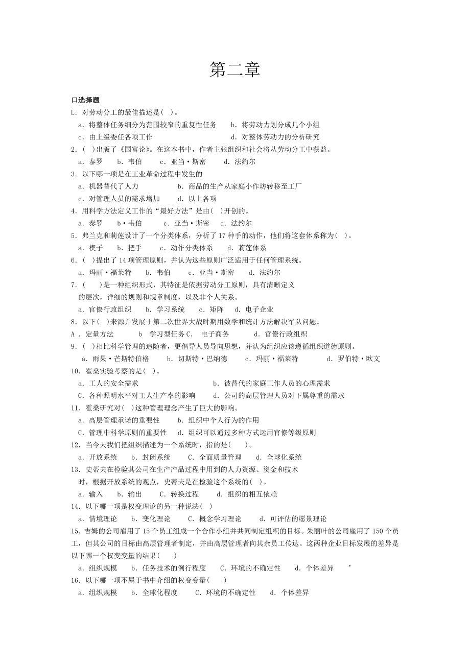 管理学习题14章.doc