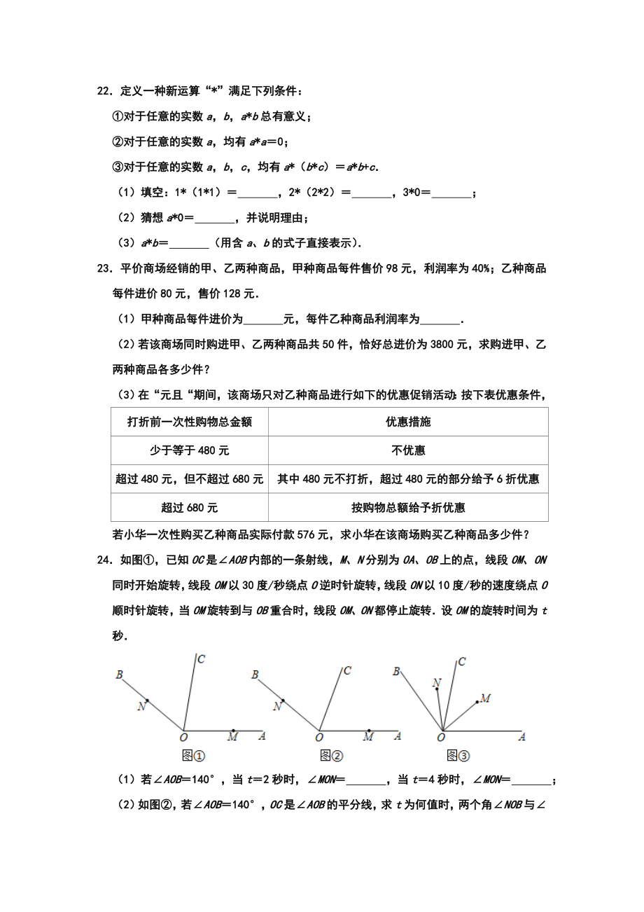 浙教版七年级数学上册期末试题含答案.doc