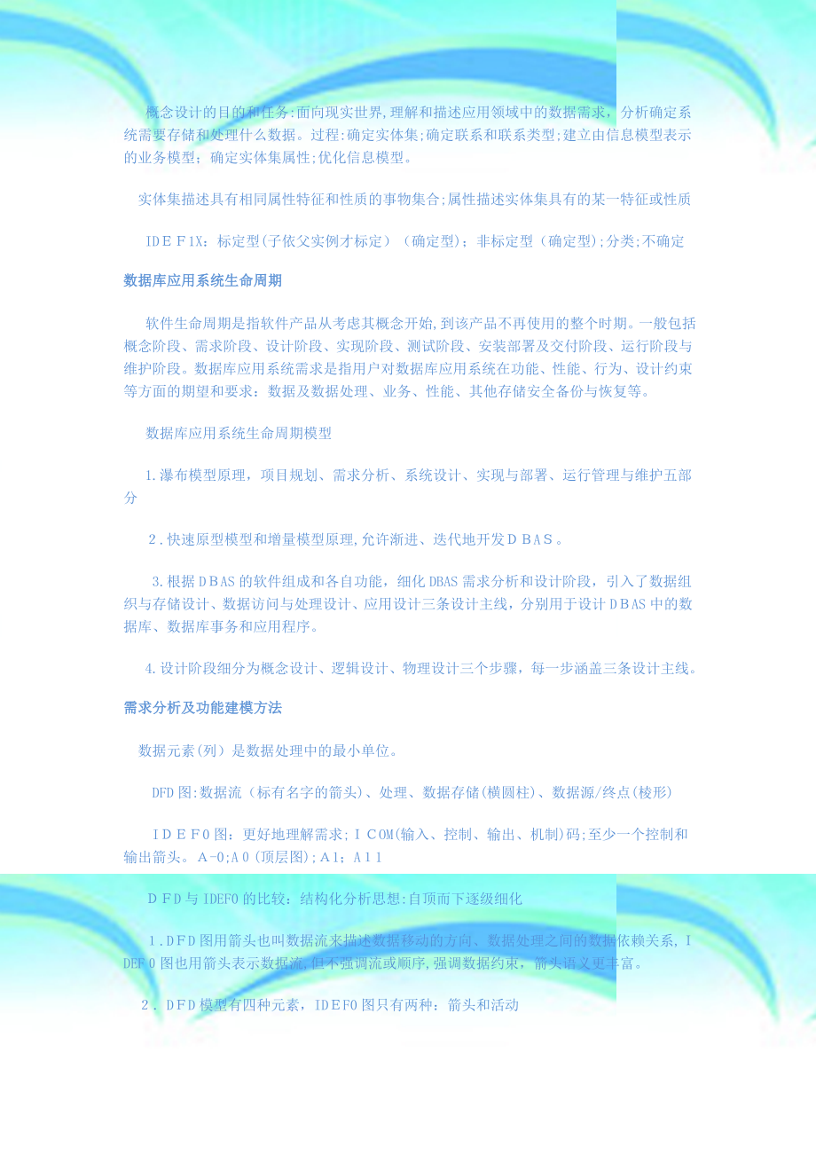 计算机四级网络工程师复习考点总结.doc