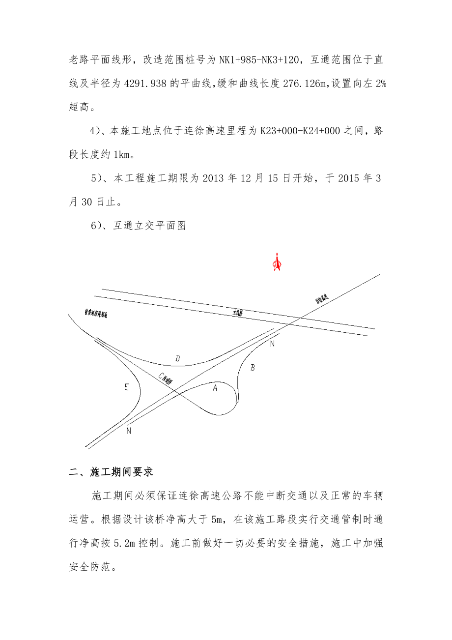 导流施工技术方案.doc