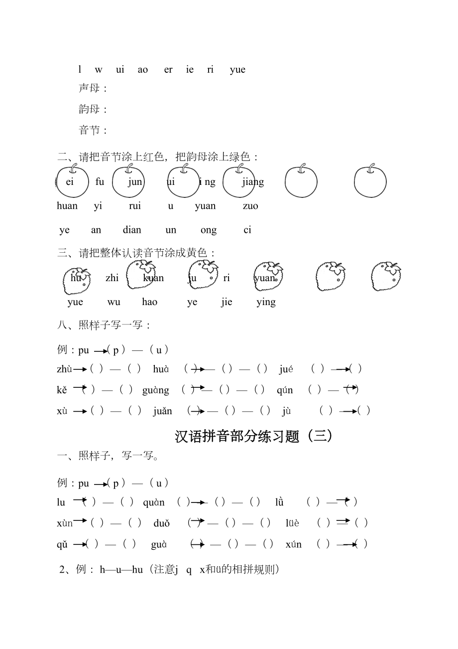 一年级语文拼音练习题二.doc