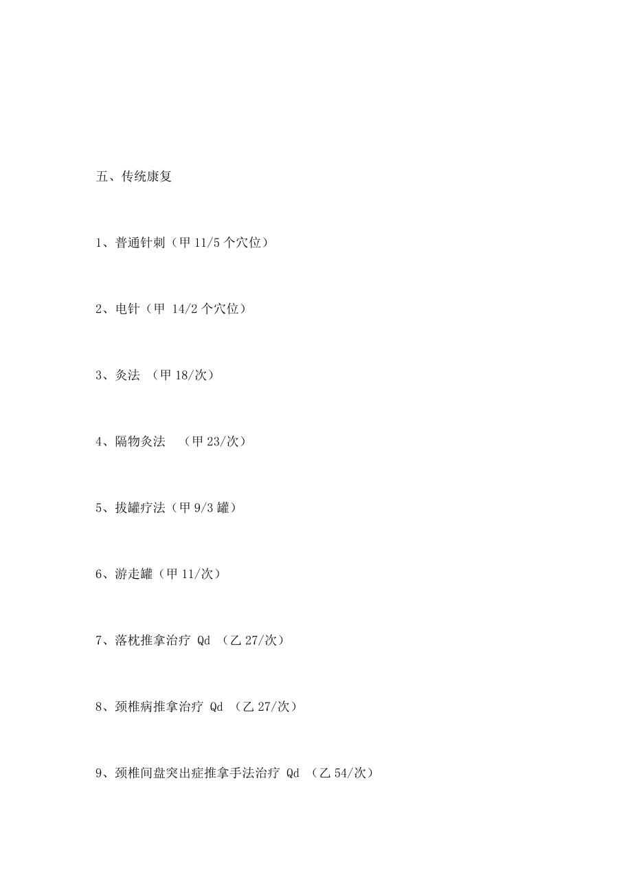 常用康复训练项目医嘱.doc