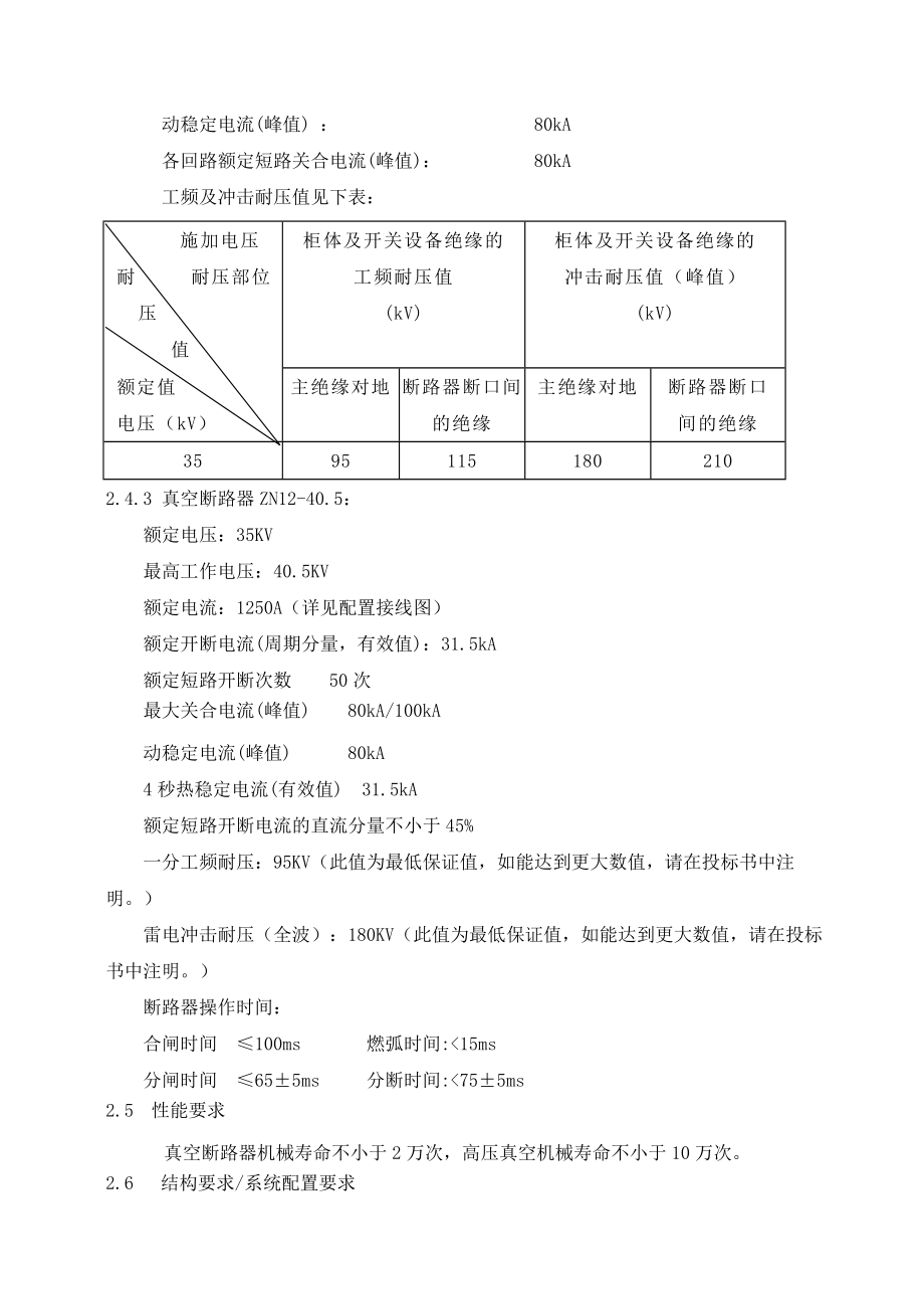 35KV高压开关柜技术规范标准书.doc