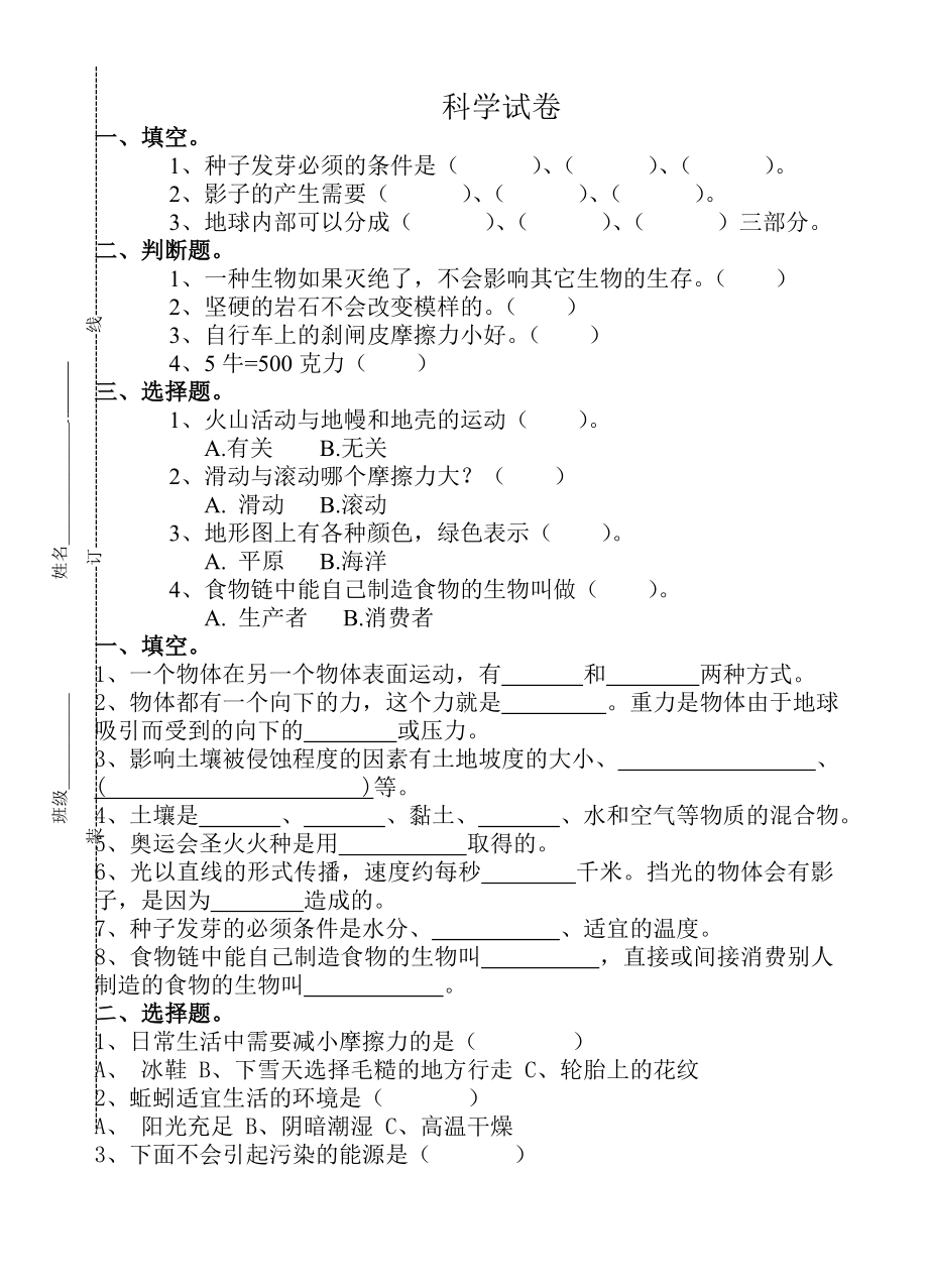 五年级第一学期科学试卷.doc