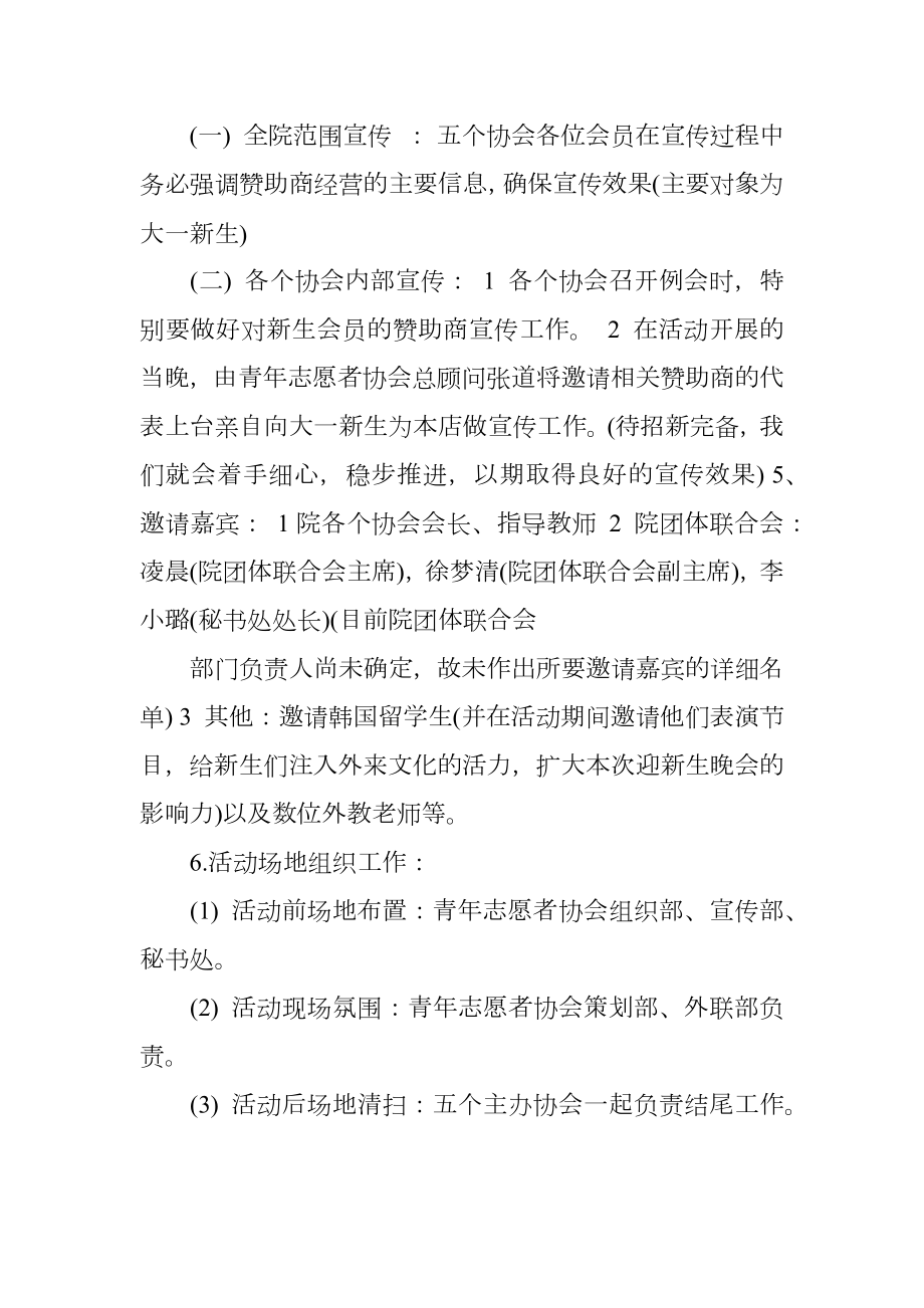 大学生迎新晚会策划案.doc