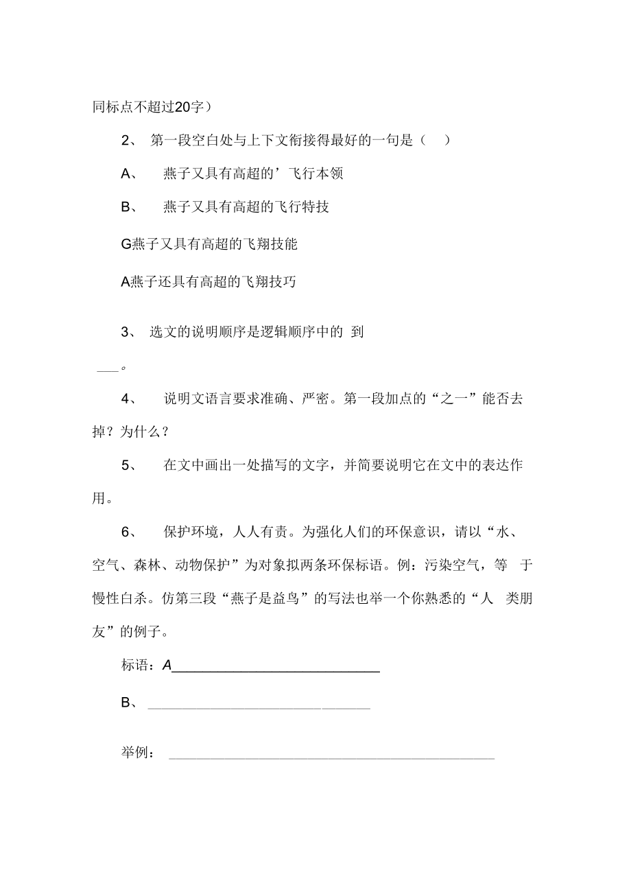 燕子阅读及答案.doc