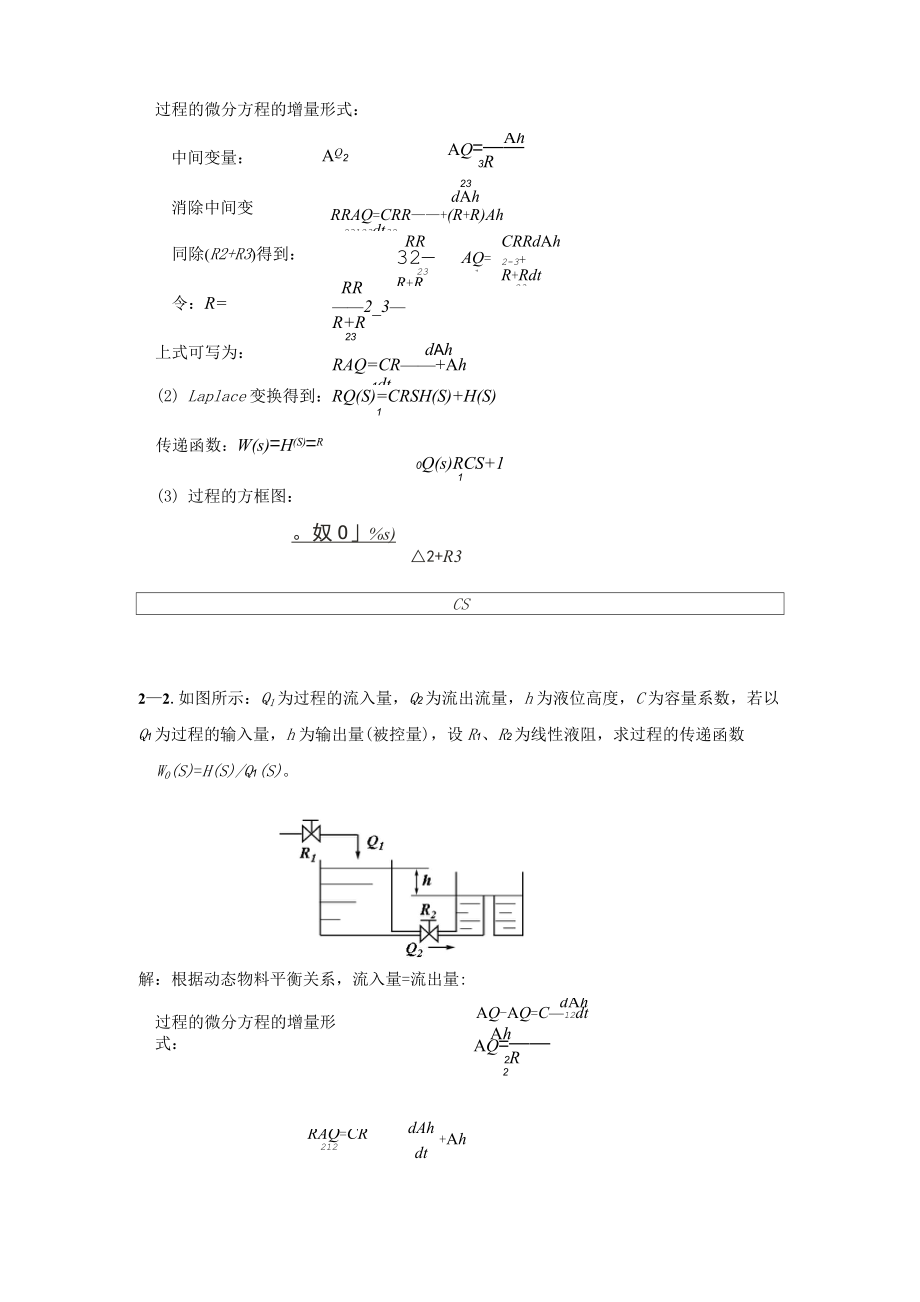 电气测试技术第三版_课后习题答案(林德杰).1.doc