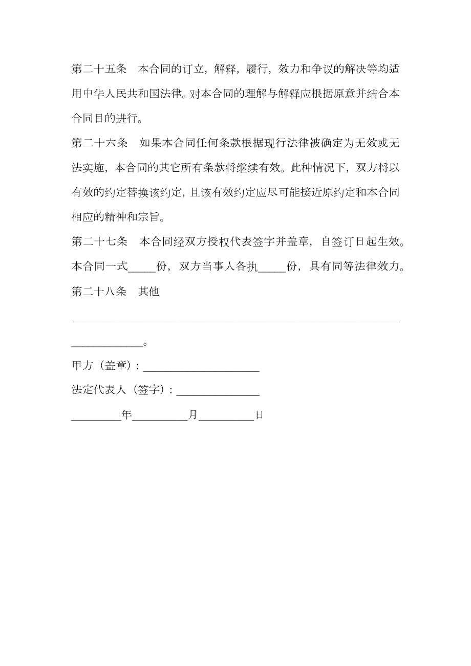 国际互联网网站建设合同（一）.doc