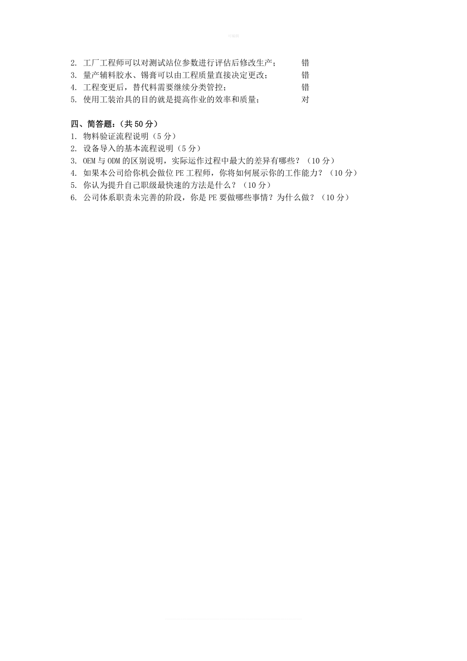 PE工程师测试试题.doc