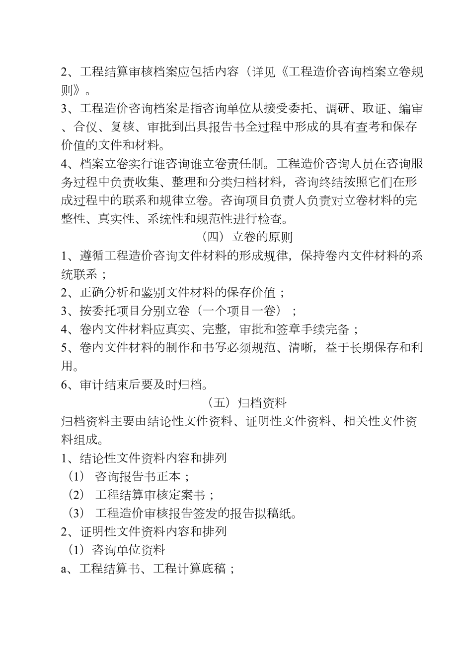 工程造价咨询企业档案管理制度(2).doc