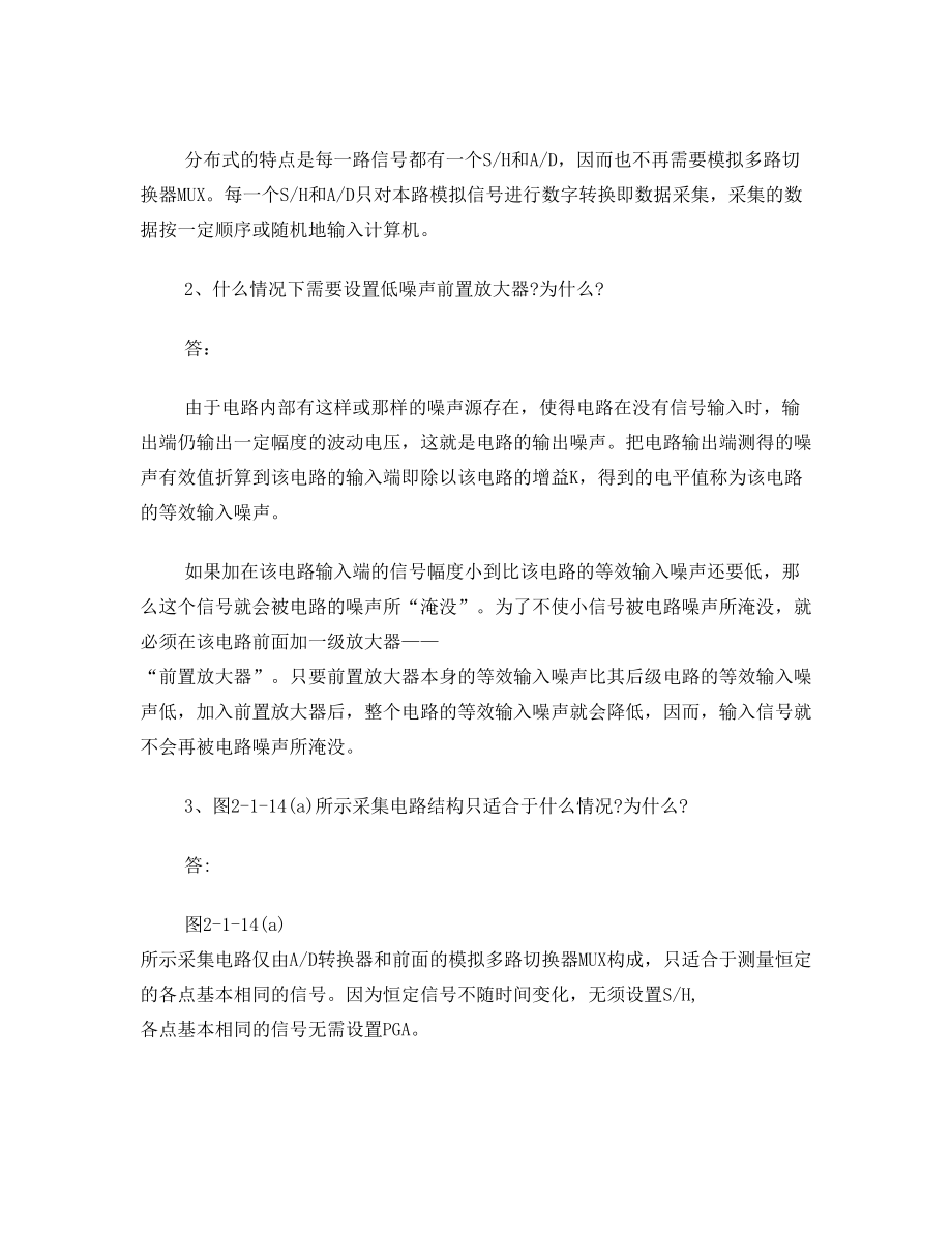 《测控系统原理与设计》第3版习题解答.doc