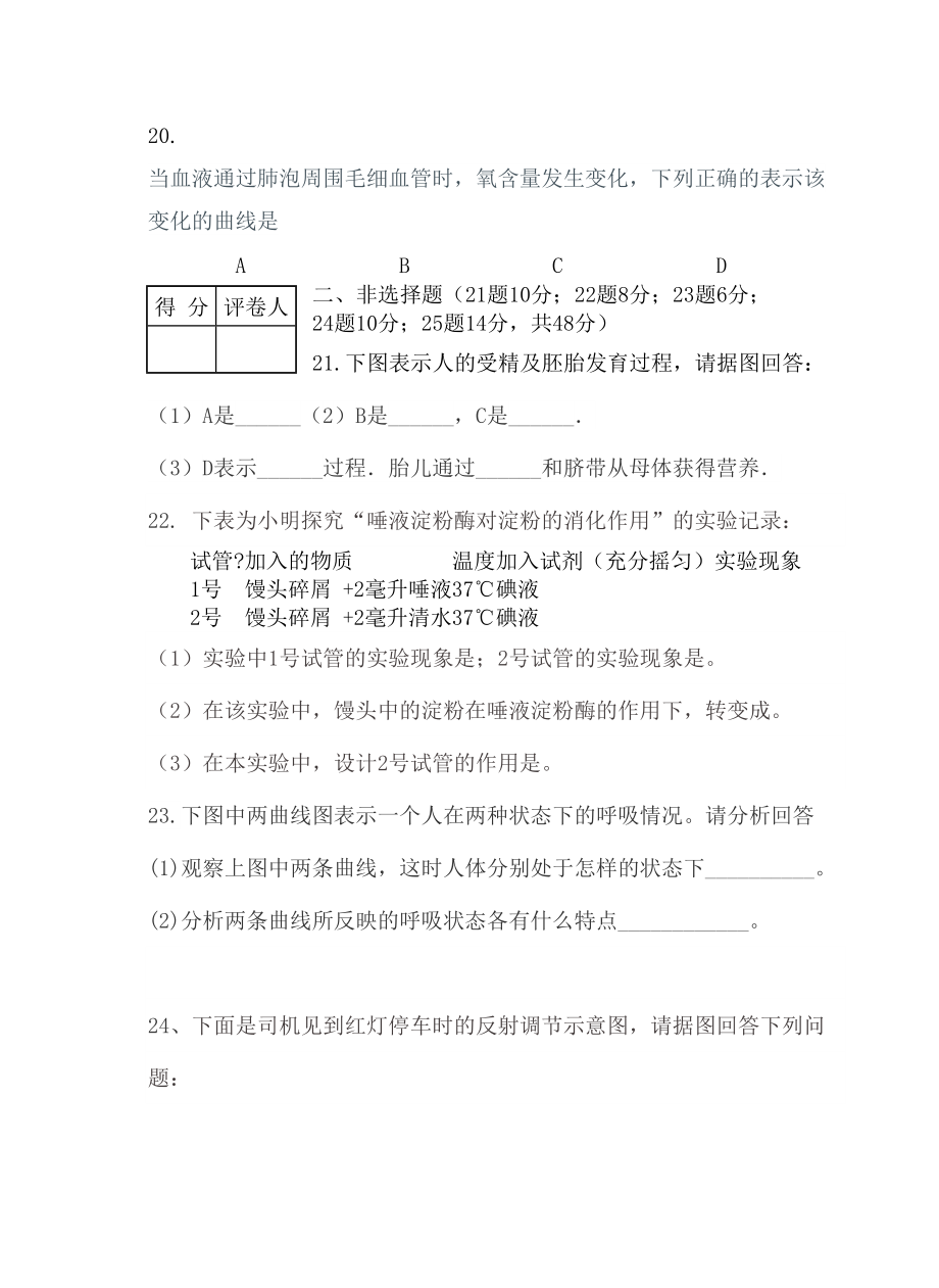 第二学期期末七年级下册生物试题及答案2.doc