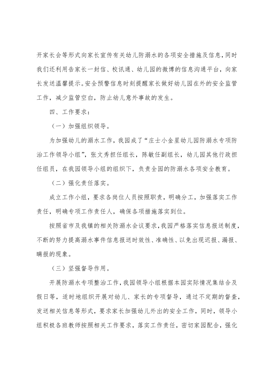 幼儿园线上防溺水家长会方案.doc