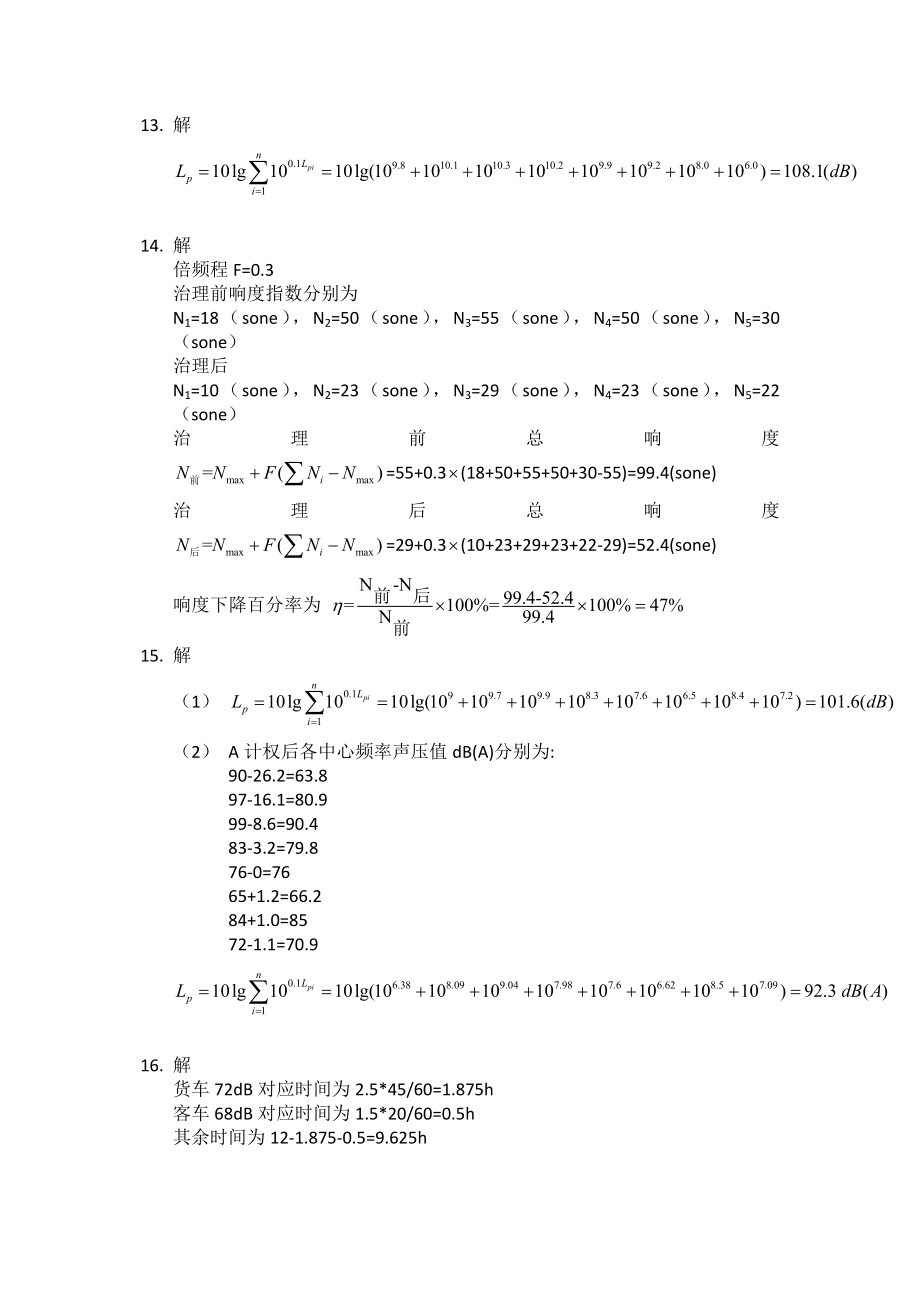 物理性污染控制习题答案噪声部分.doc