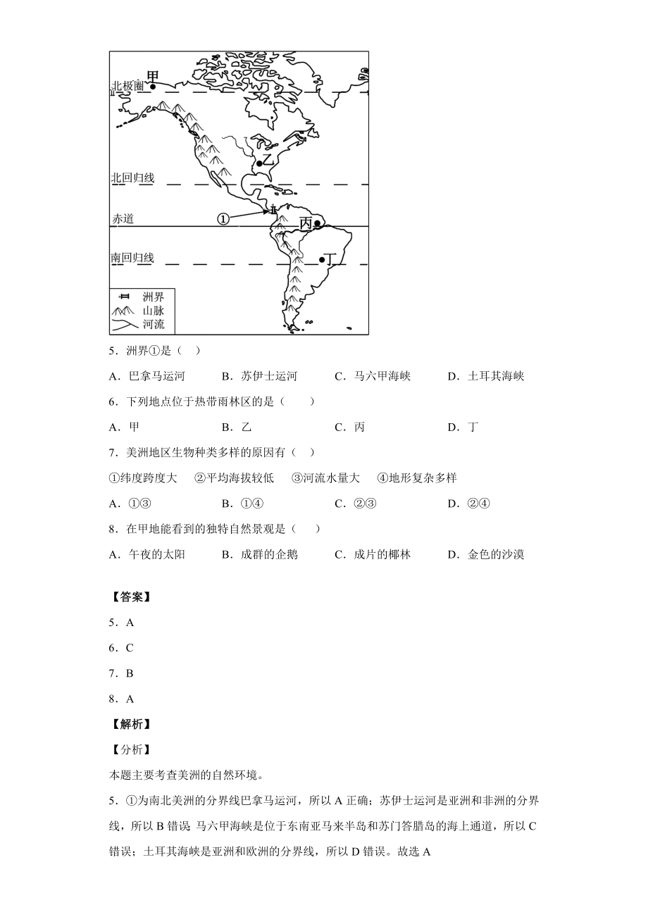 福建省中考地理试题及答案解析2.doc