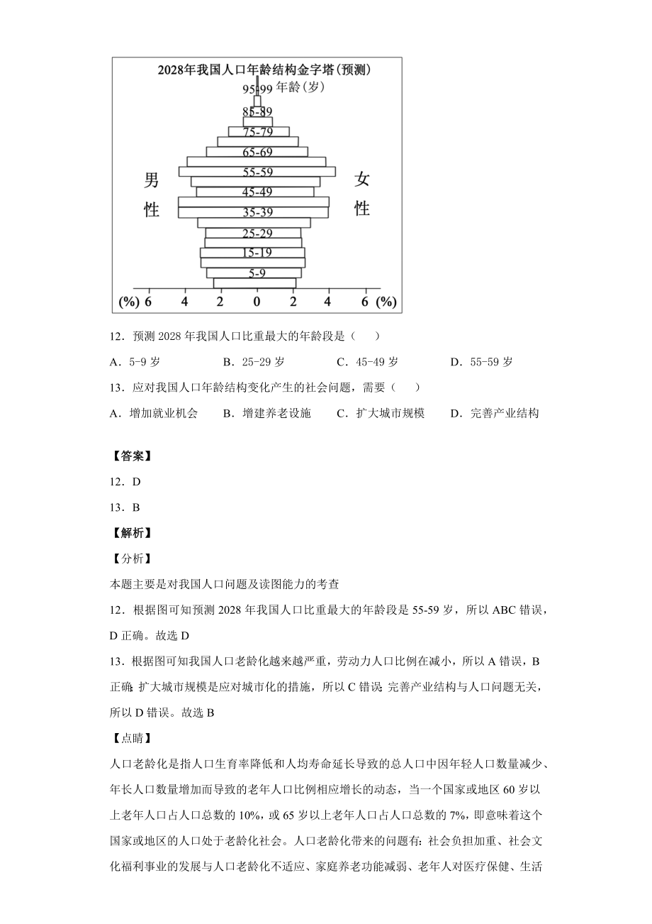 福建省中考地理试题及答案解析2.doc