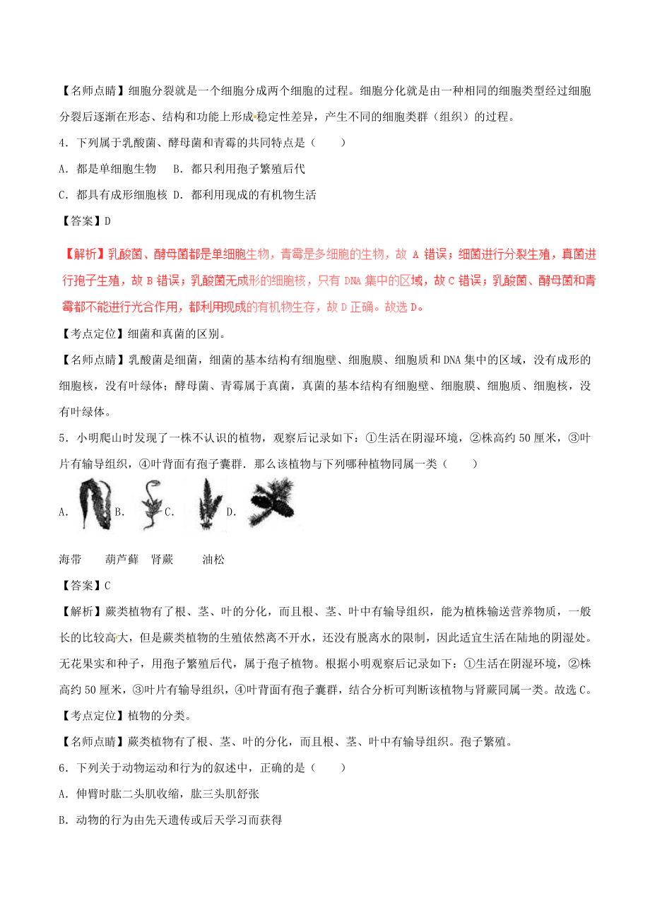 河北省中考生物真题试题（含解析）.doc