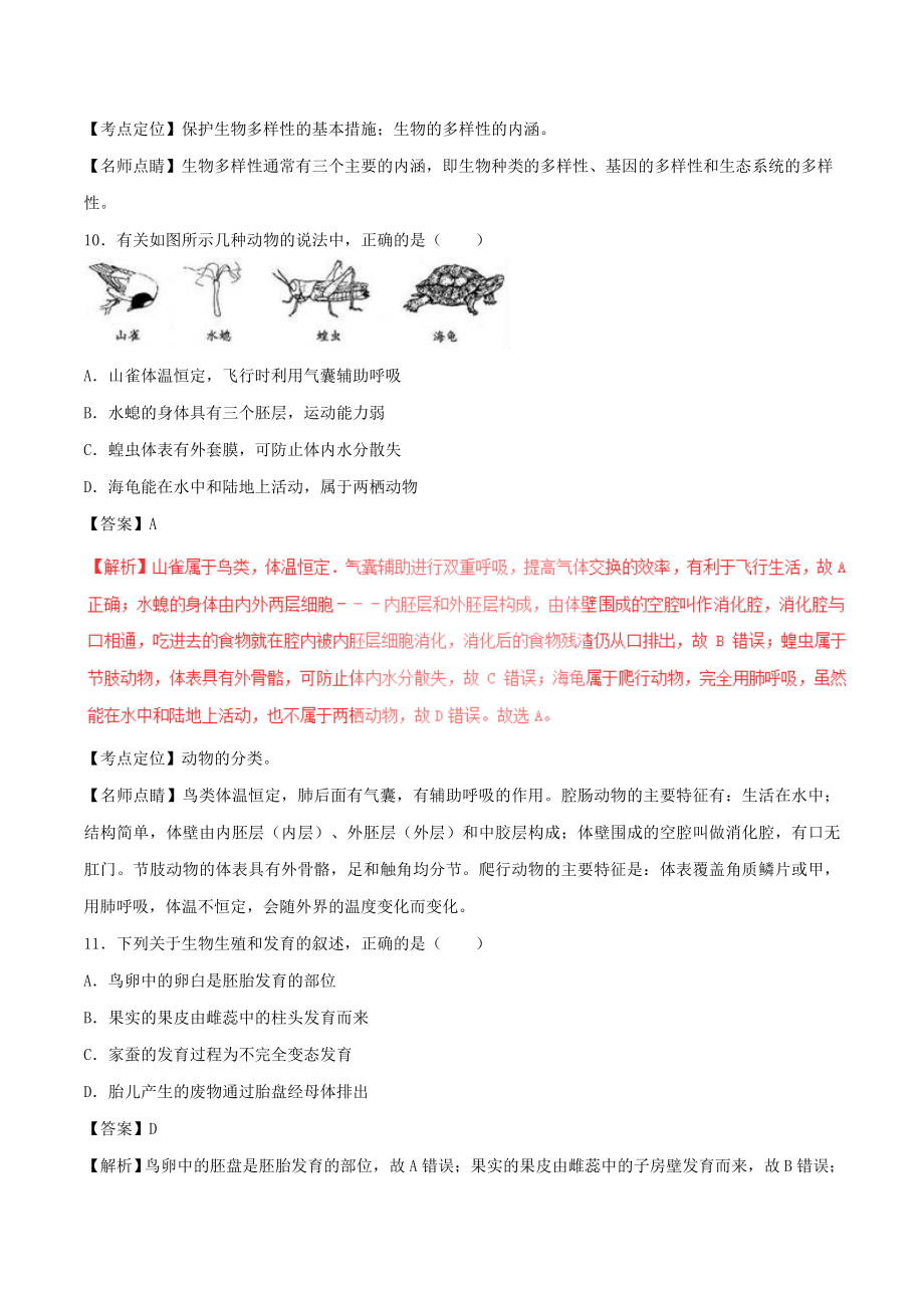 河北省中考生物真题试题（含解析）.doc