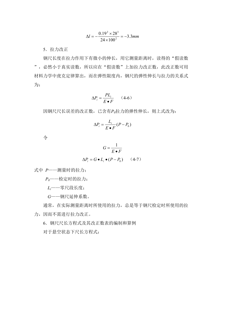 施工测量的基本工作.doc