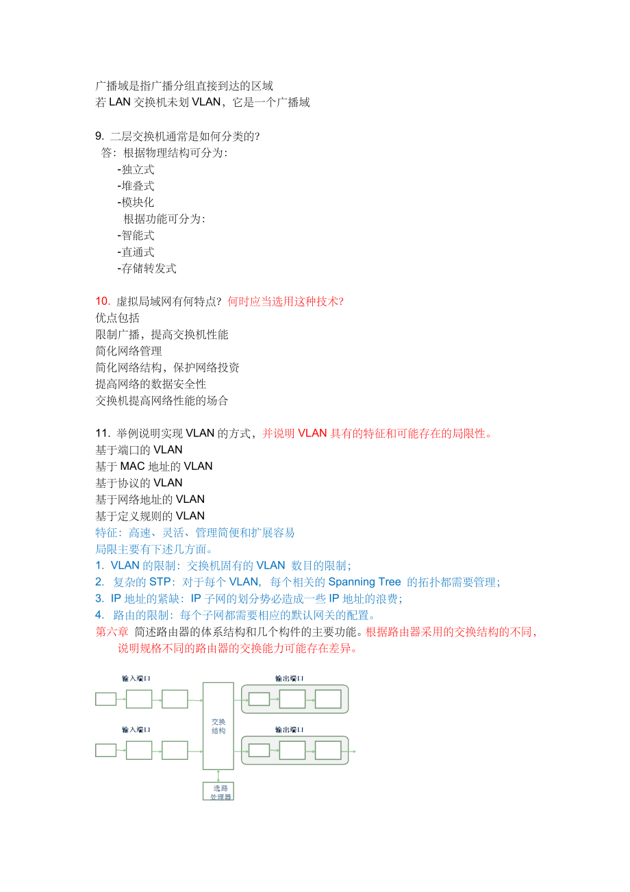 网络工程设计教程课后答案beta版.doc