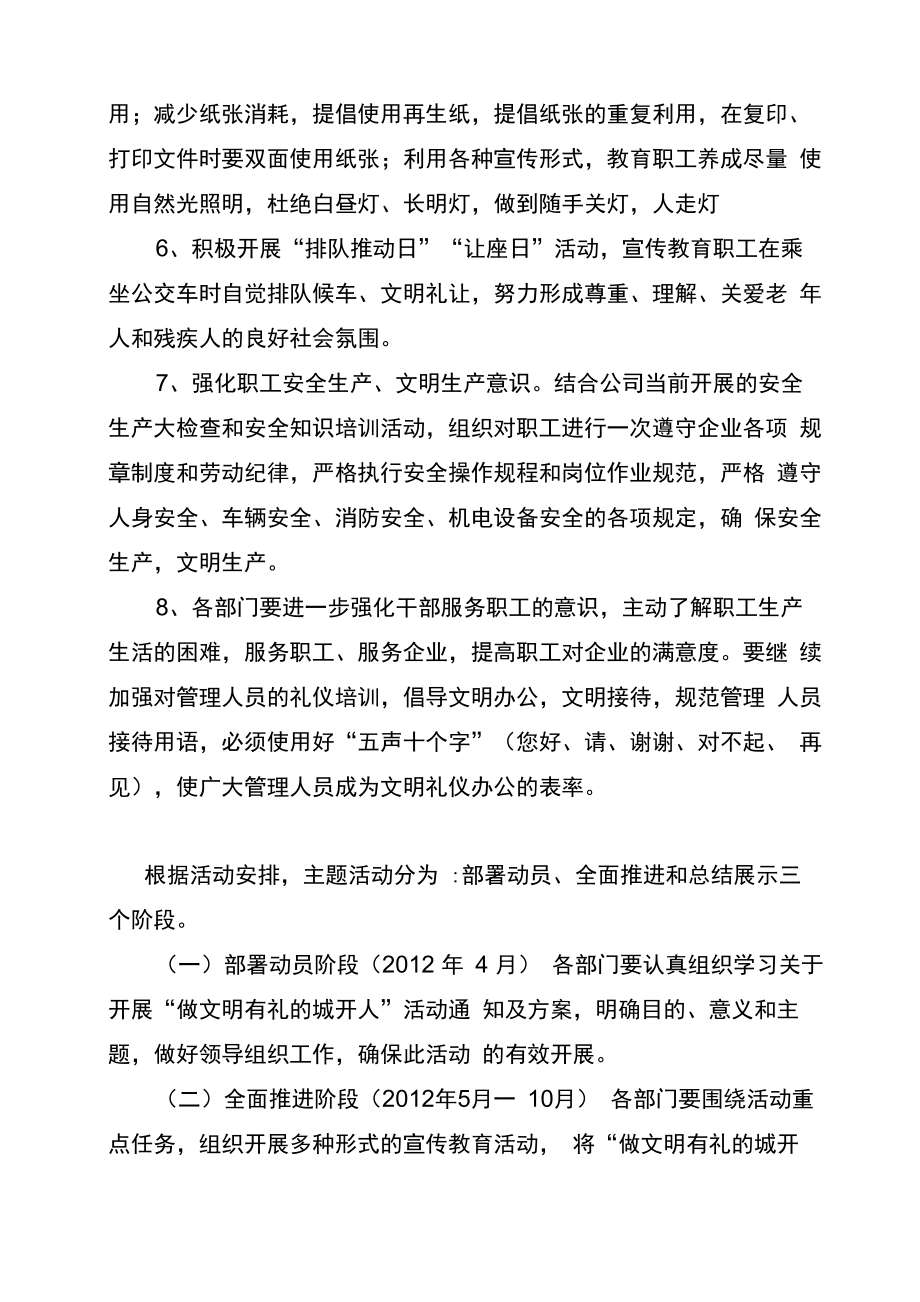 公司文明有礼培育实施方案.doc