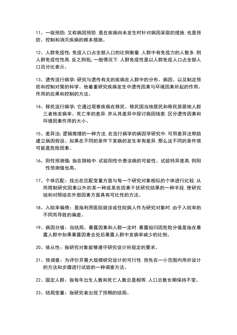 流行病学试题试题库完整.doc