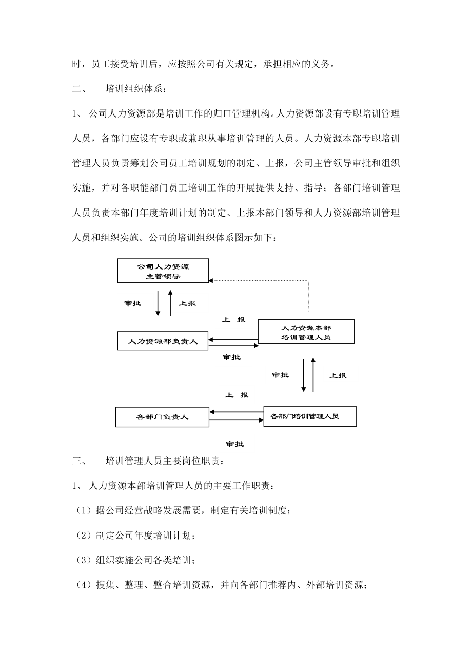 关于培训体系构建的方案两篇.doc