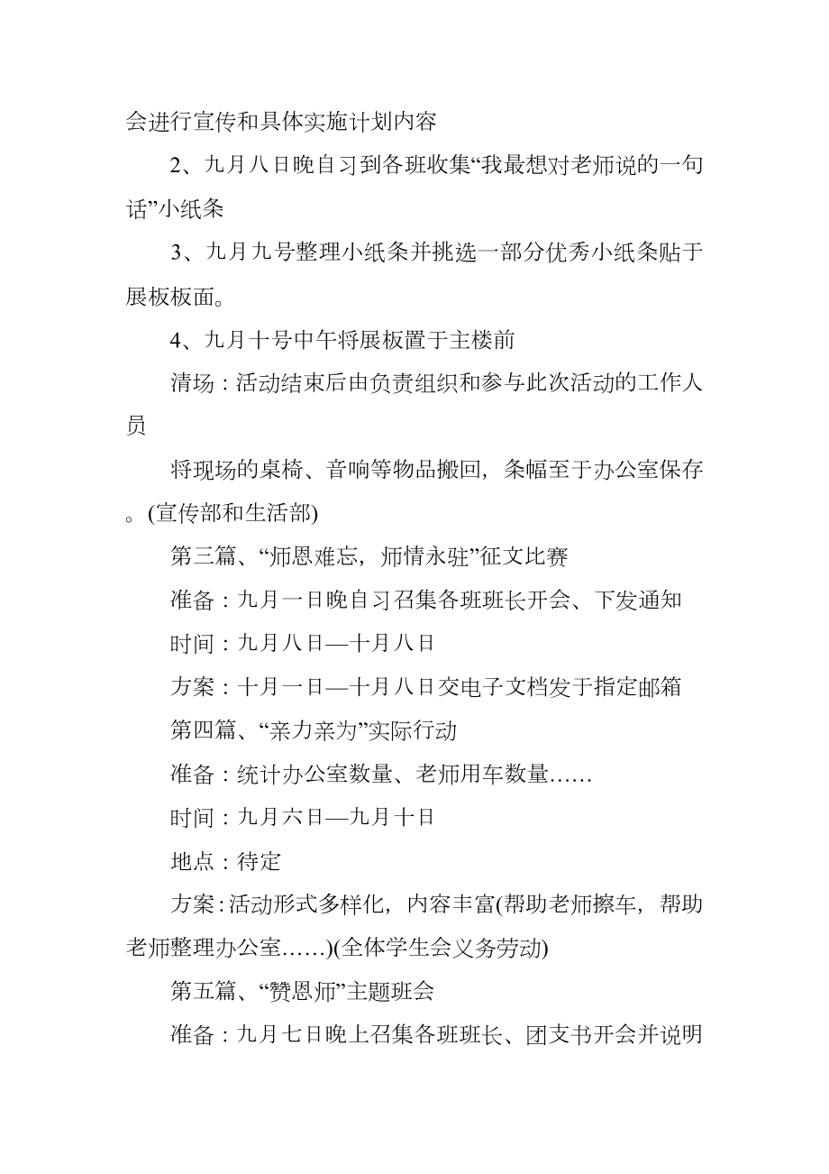 学校庆祝教师节活动策划方案.doc