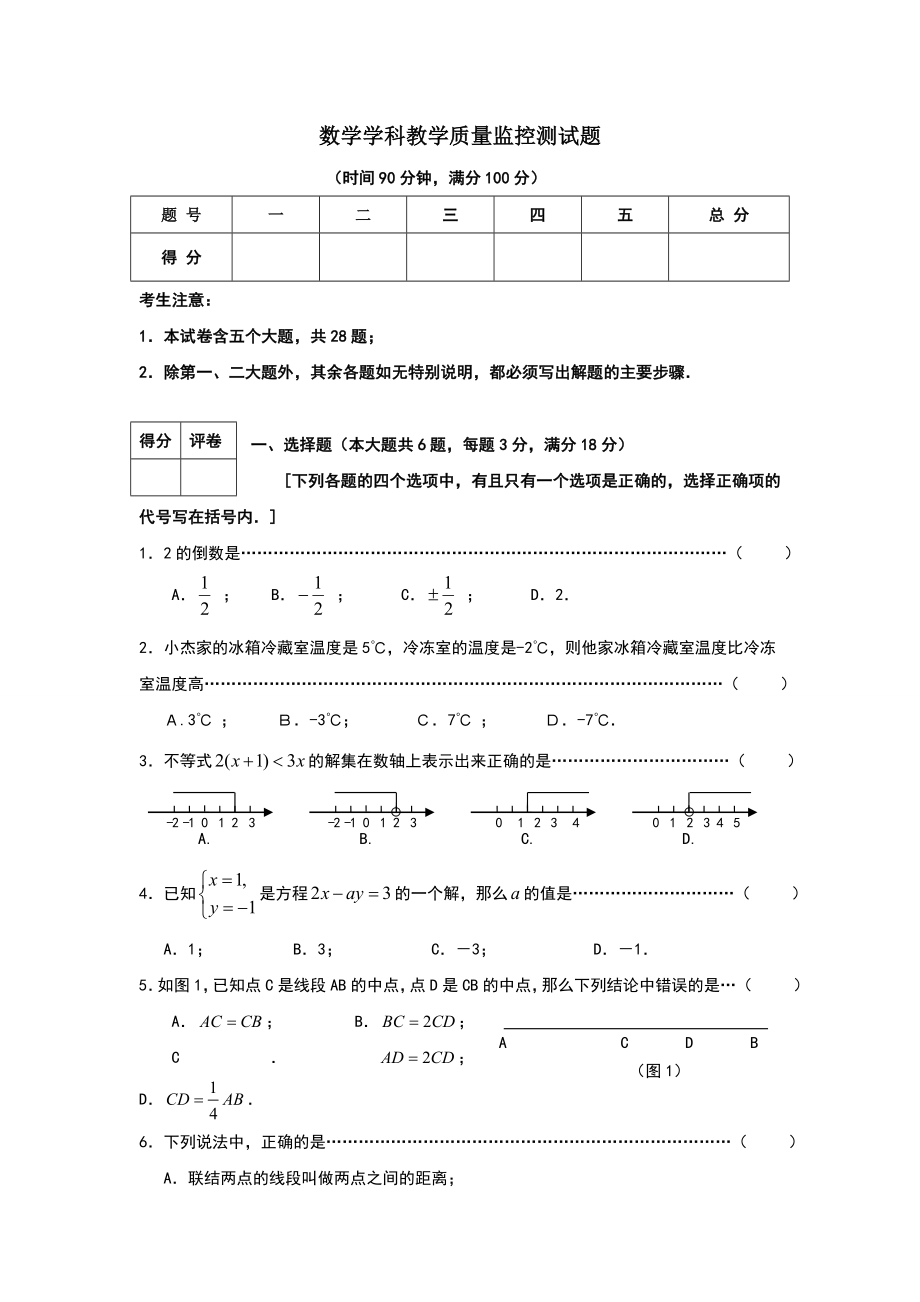 上海市六年级第二学期数学期末考试试卷及答案.doc